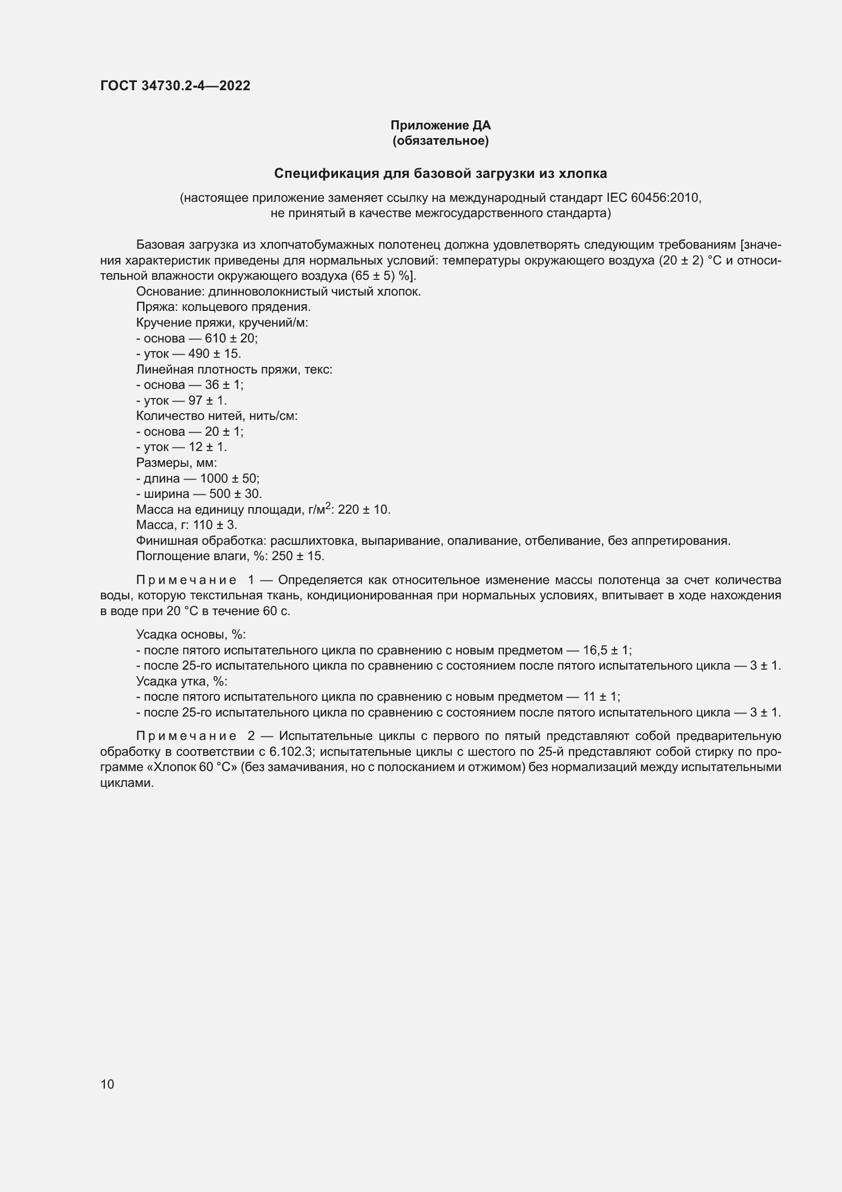 Страница 16 ГОСТ 34730.2-4-2022