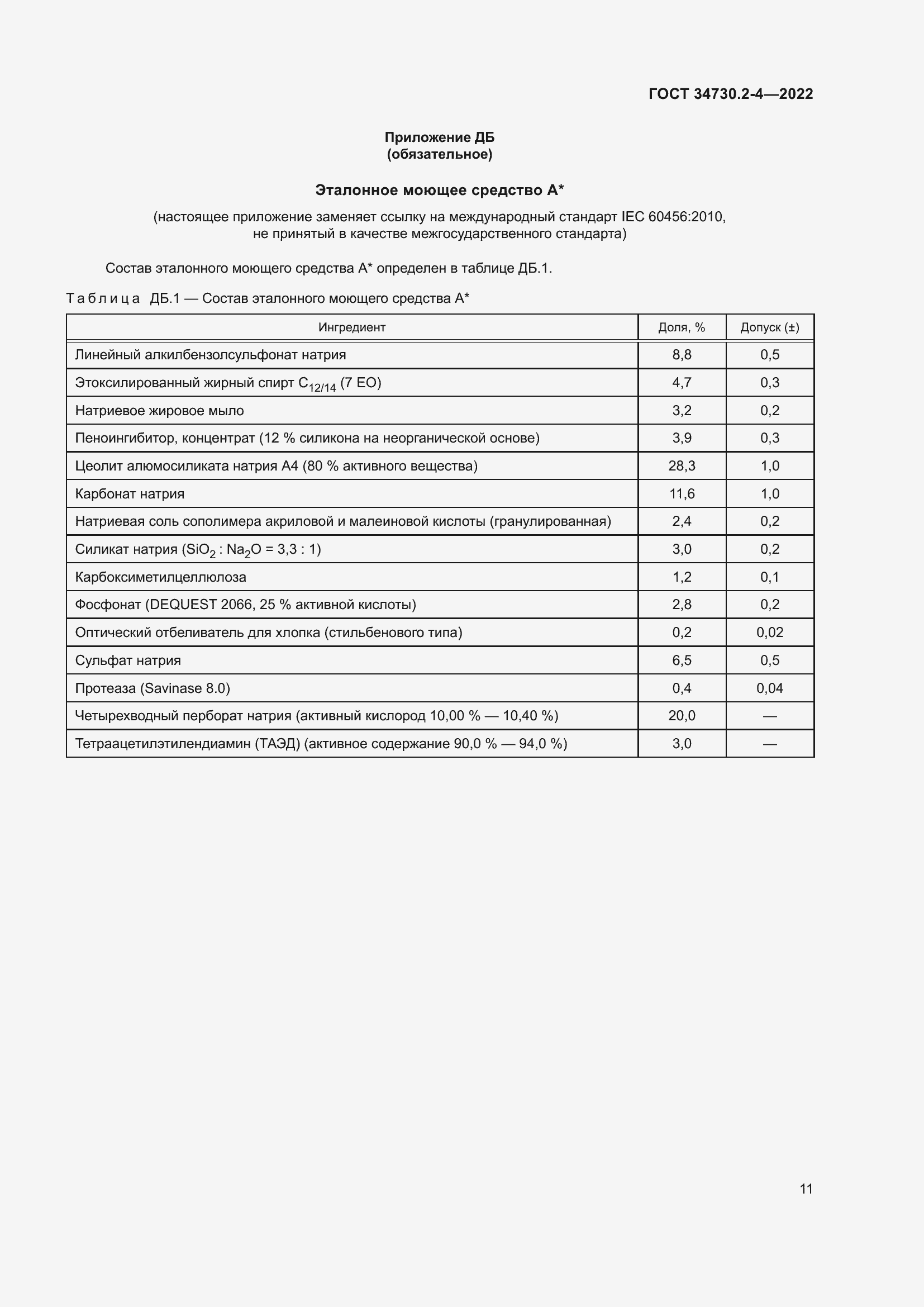 Страница 17 ГОСТ 34730.2-4-2022