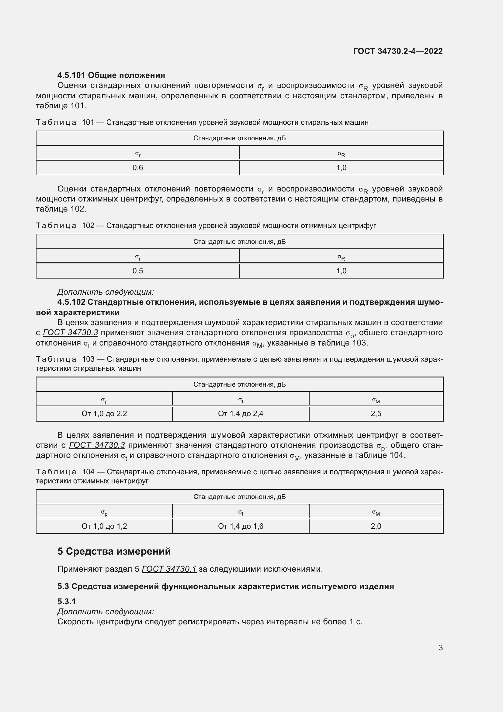 Страница 9 ГОСТ 34730.2-4-2022