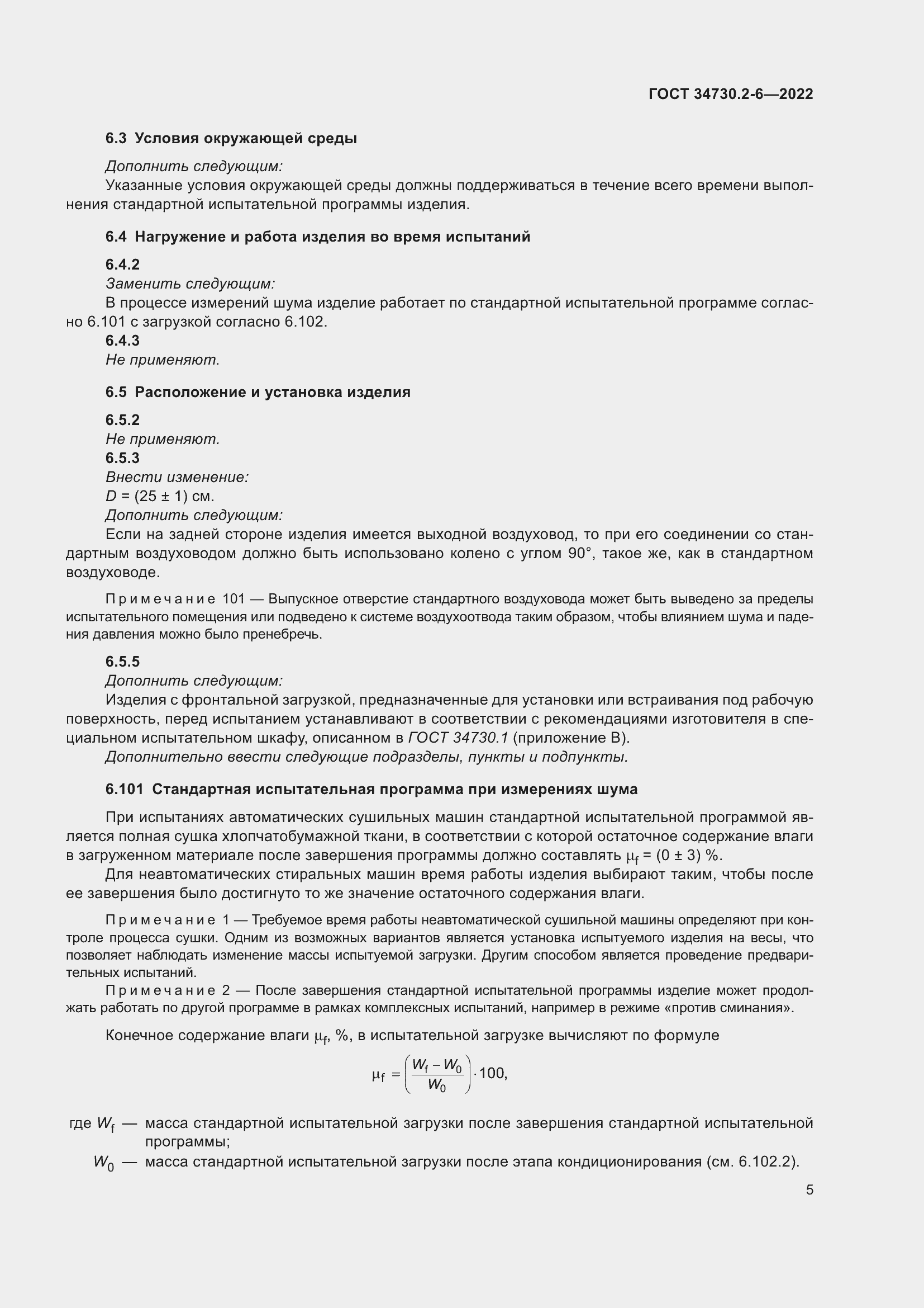 Страница 11 ГОСТ 34730.2-6-2022