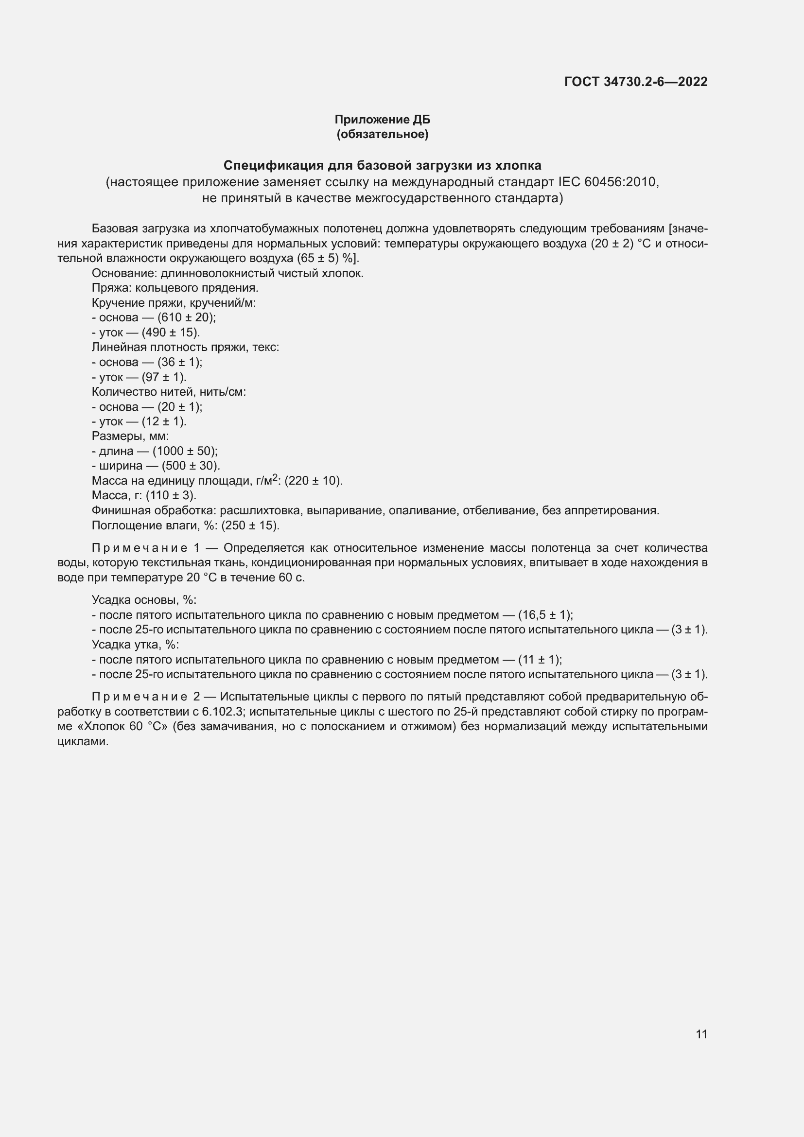 Страница 17 ГОСТ 34730.2-6-2022