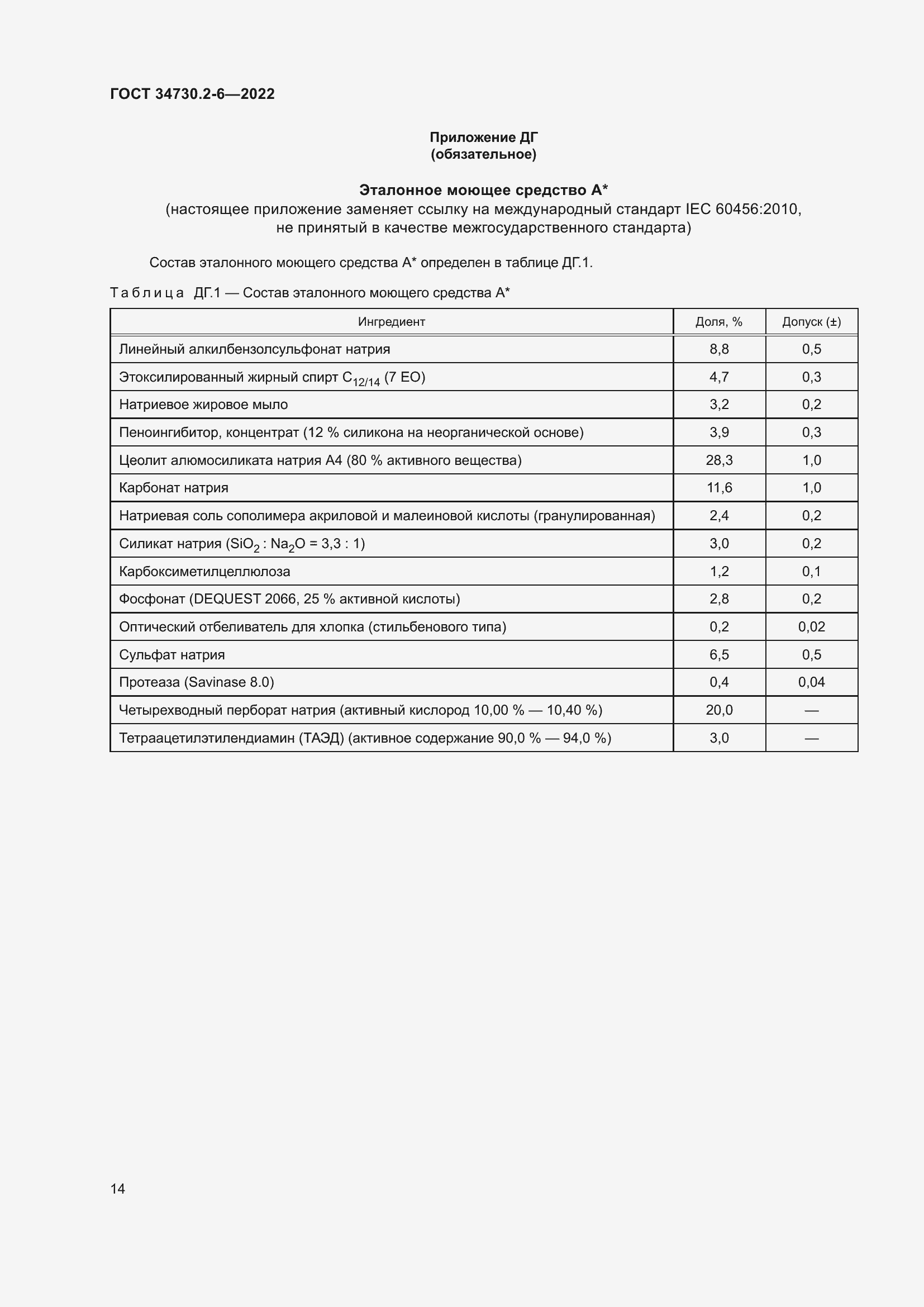 Страница 20 ГОСТ 34730.2-6-2022