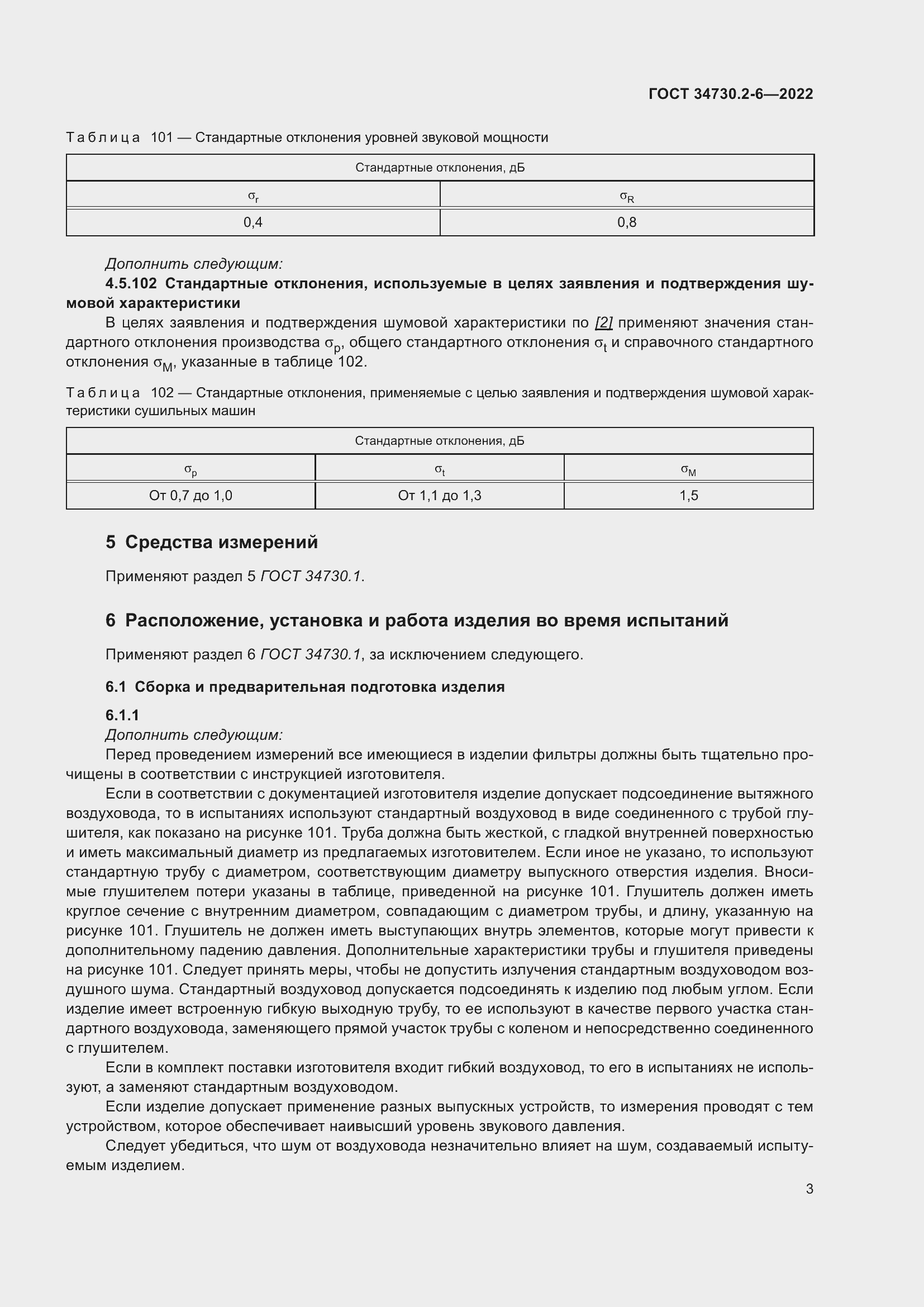 Страница 9 ГОСТ 34730.2-6-2022