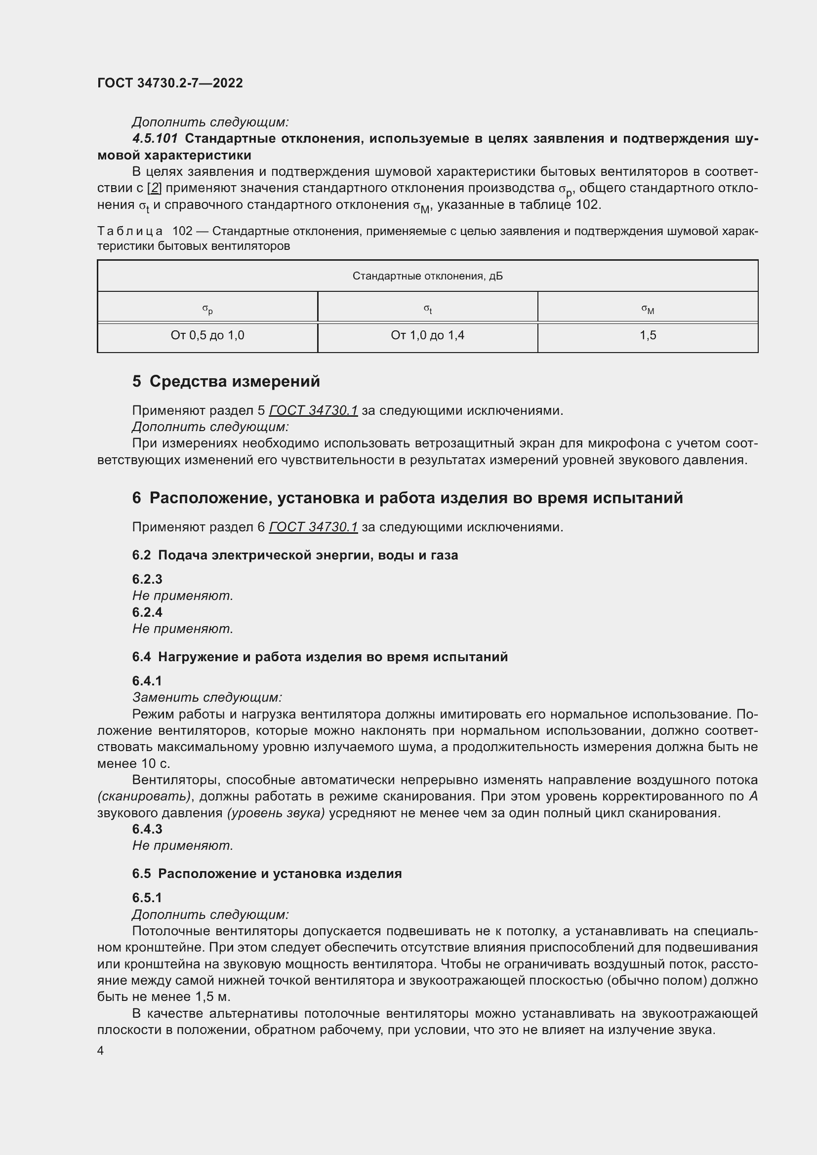 Страница 10 ГОСТ 34730.2-7-2022