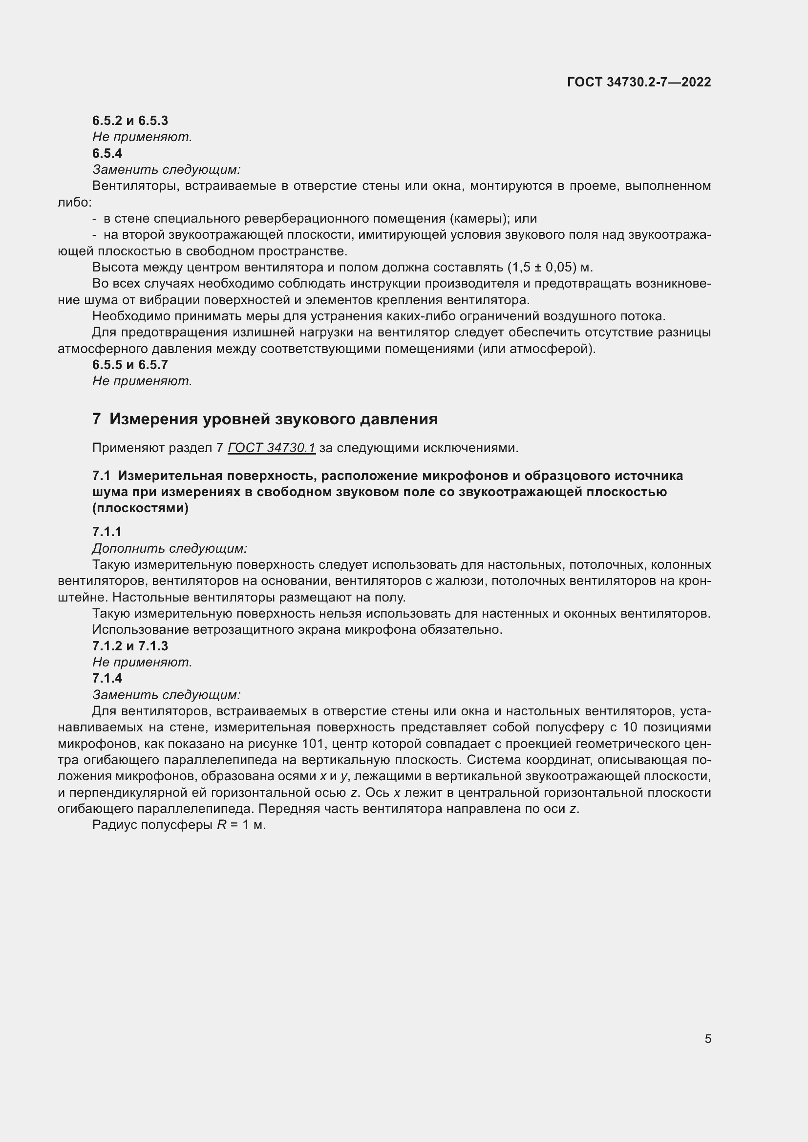 Страница 11 ГОСТ 34730.2-7-2022