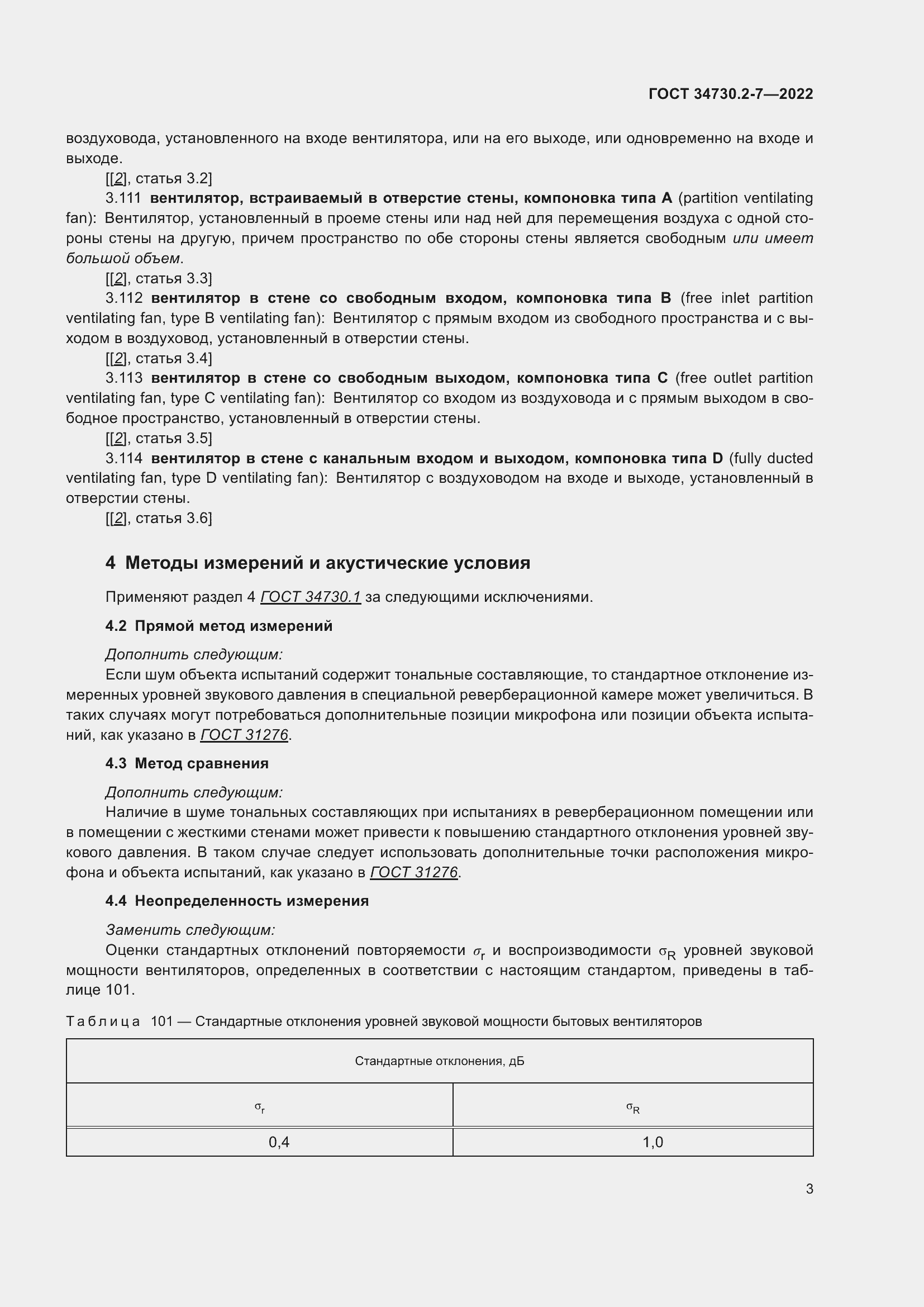 Страница 9 ГОСТ 34730.2-7-2022