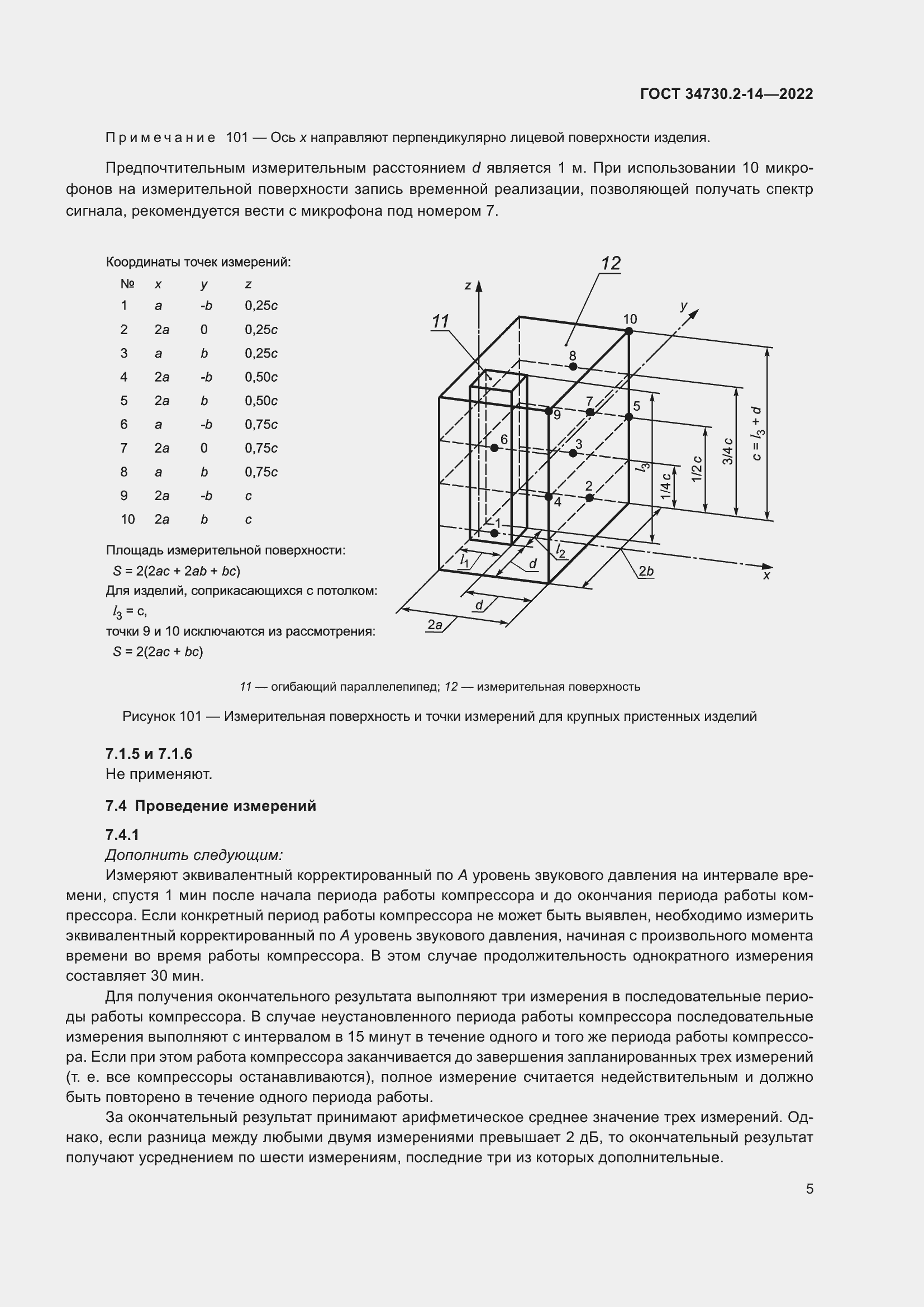 Страница 11 ГОСТ 34730.2-14-2022