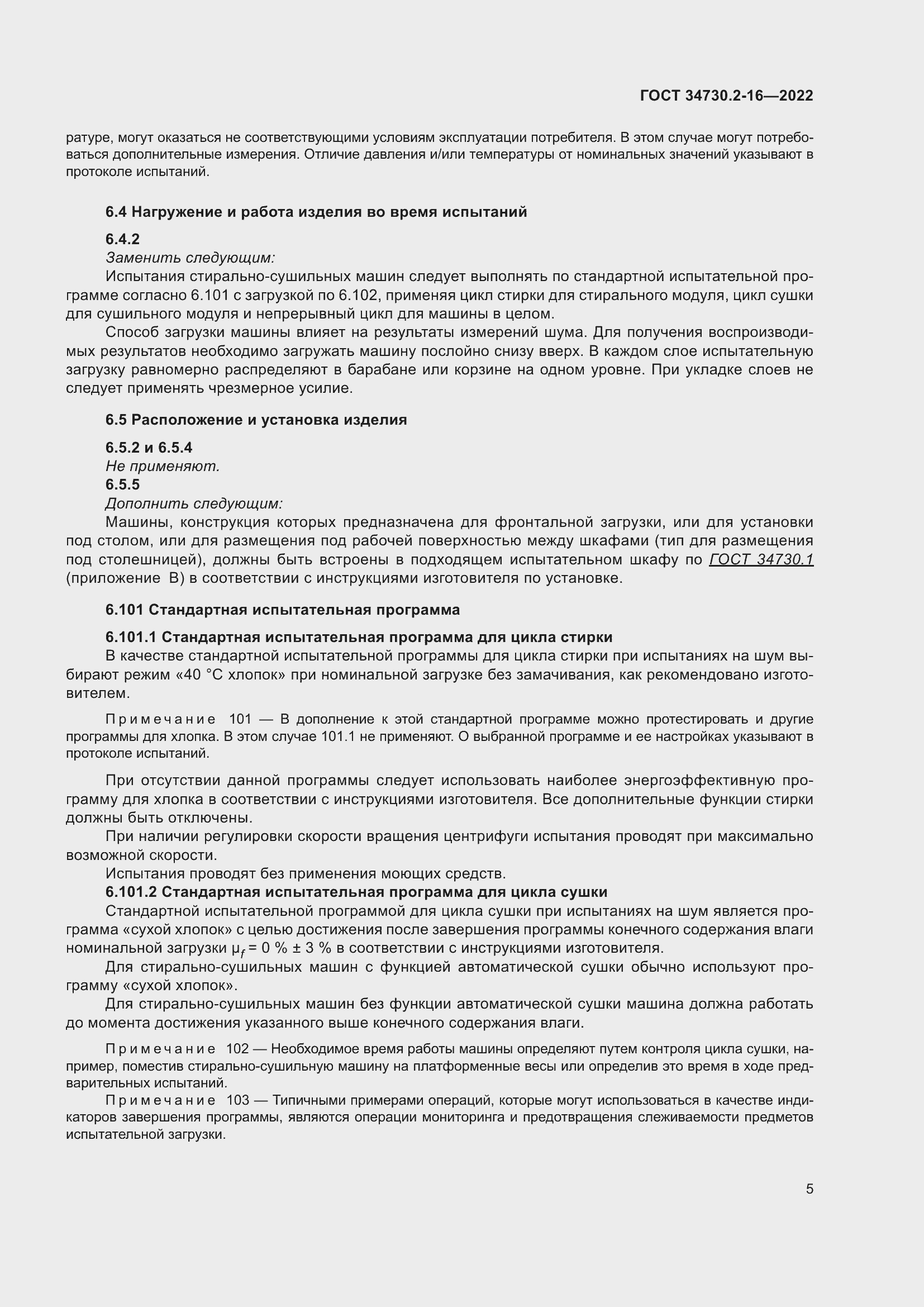 Страница 11 ГОСТ 34730.2-16-2022