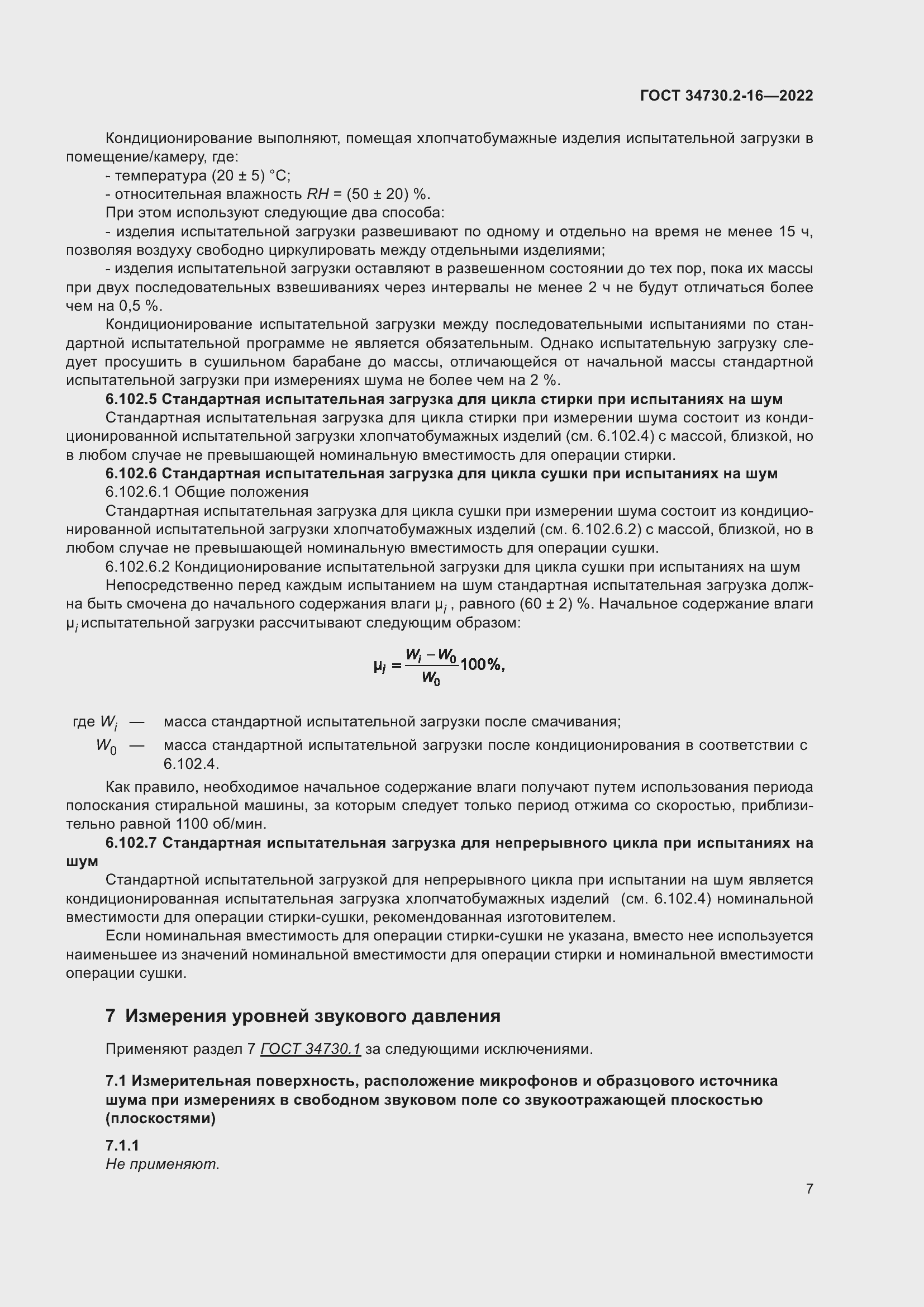 Страница 13 ГОСТ 34730.2-16-2022