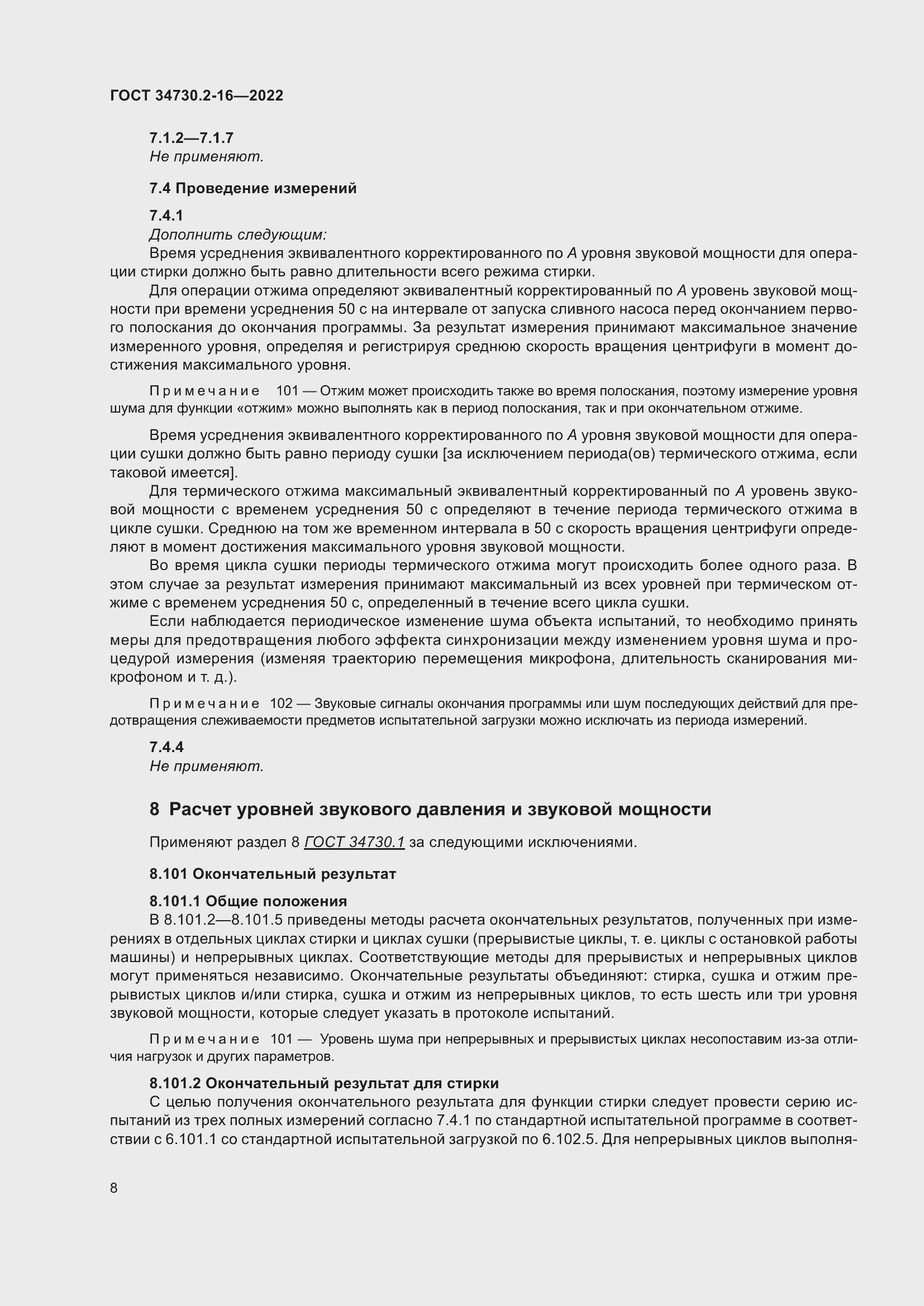 Страница 14 ГОСТ 34730.2-16-2022