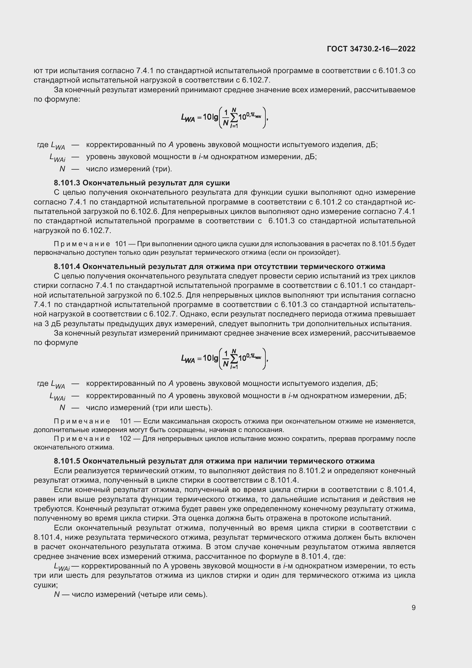 Страница 15 ГОСТ 34730.2-16-2022