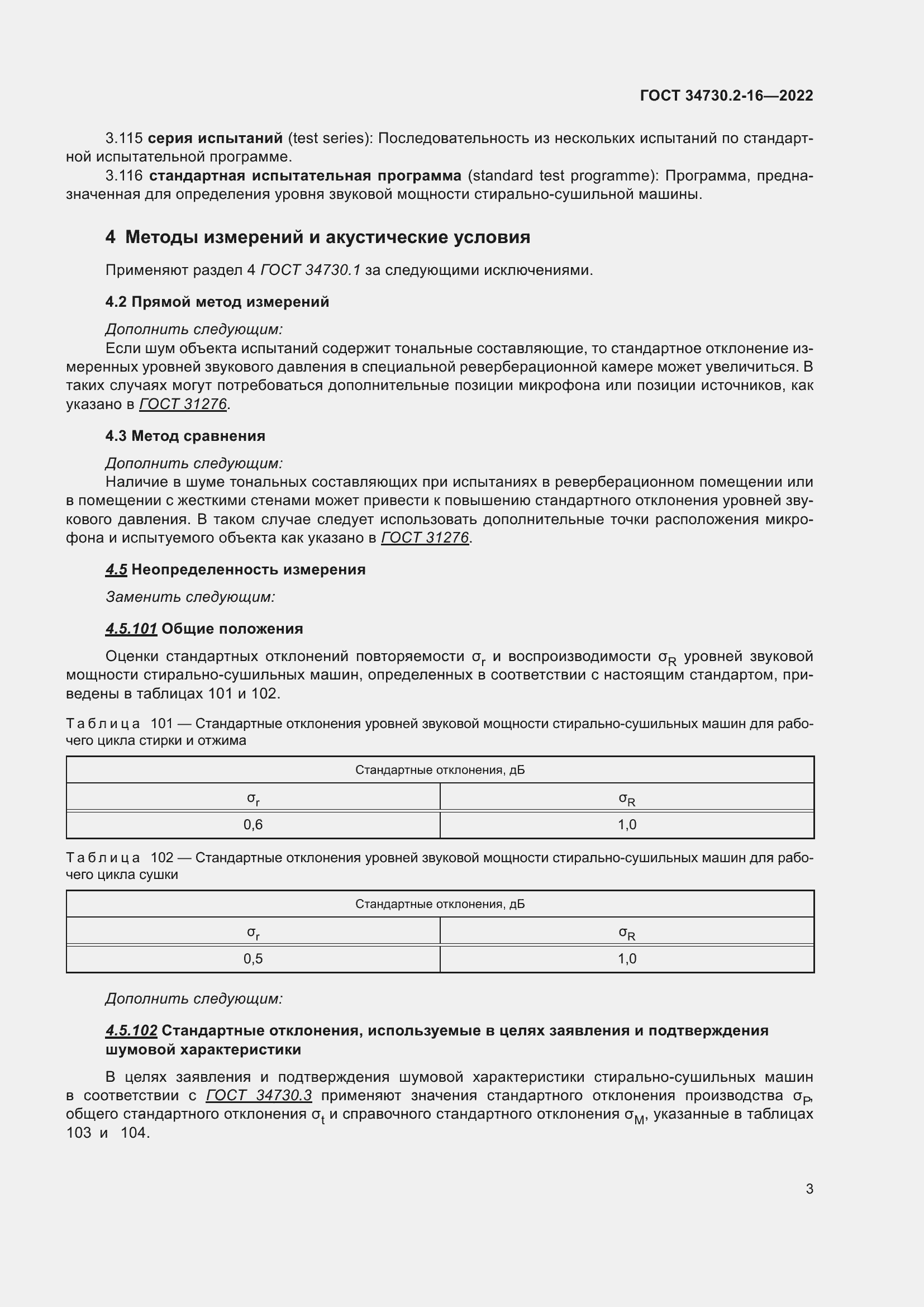 Страница 9 ГОСТ 34730.2-16-2022