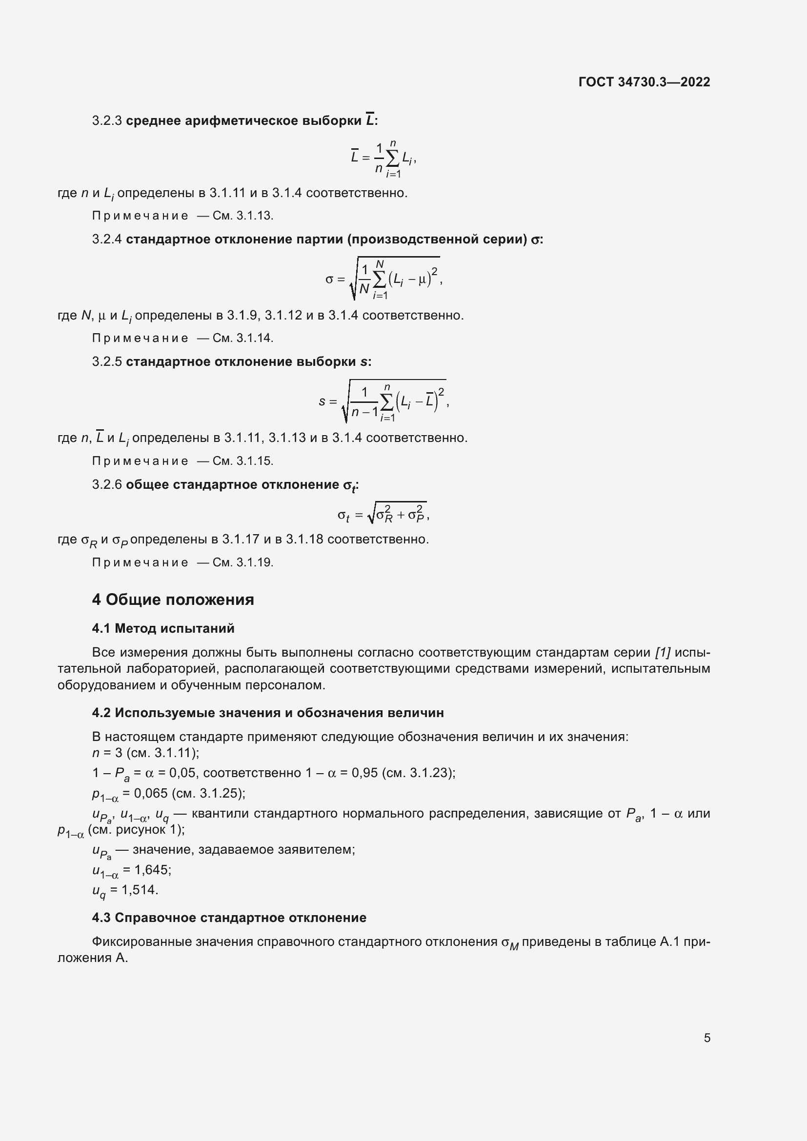 Страница 11 ГОСТ 34730.3-2022