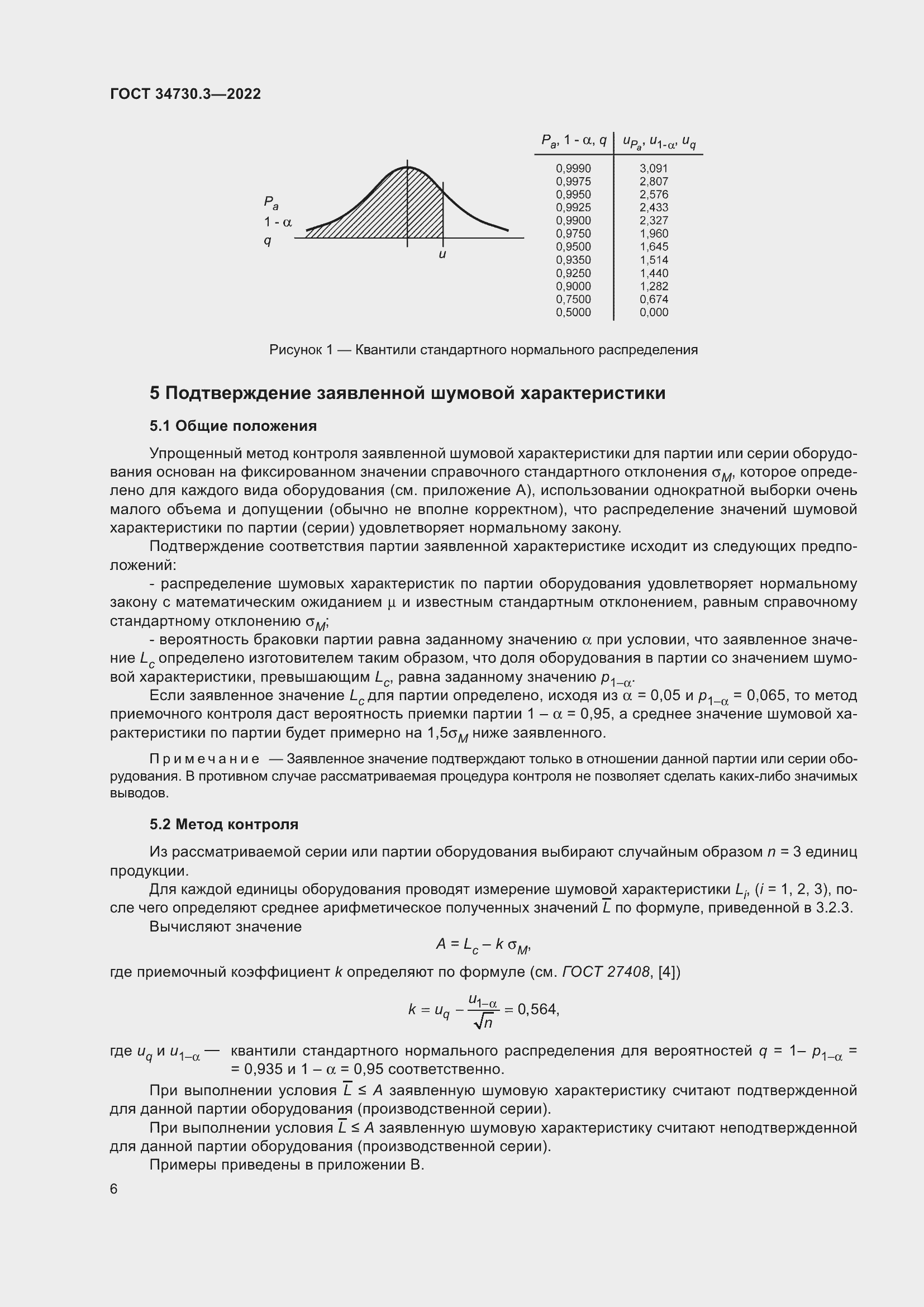 Страница 12 ГОСТ 34730.3-2022