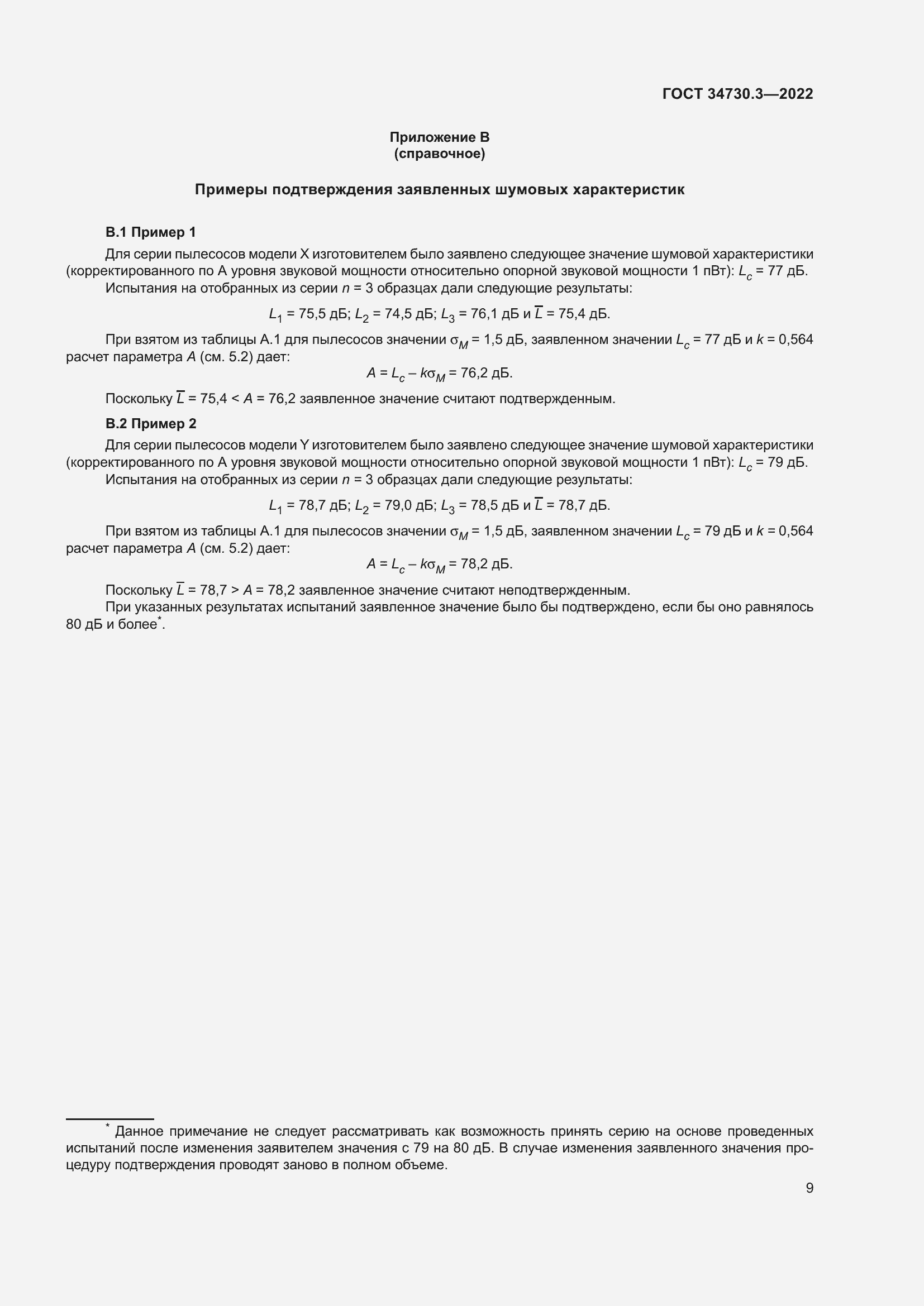 Страница 15 ГОСТ 34730.3-2022