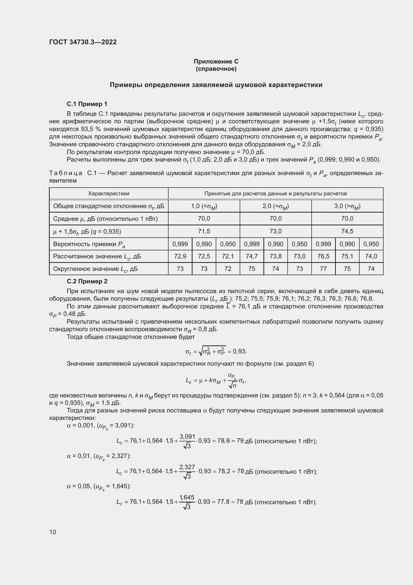 Страница 16 ГОСТ 34730.3-2022