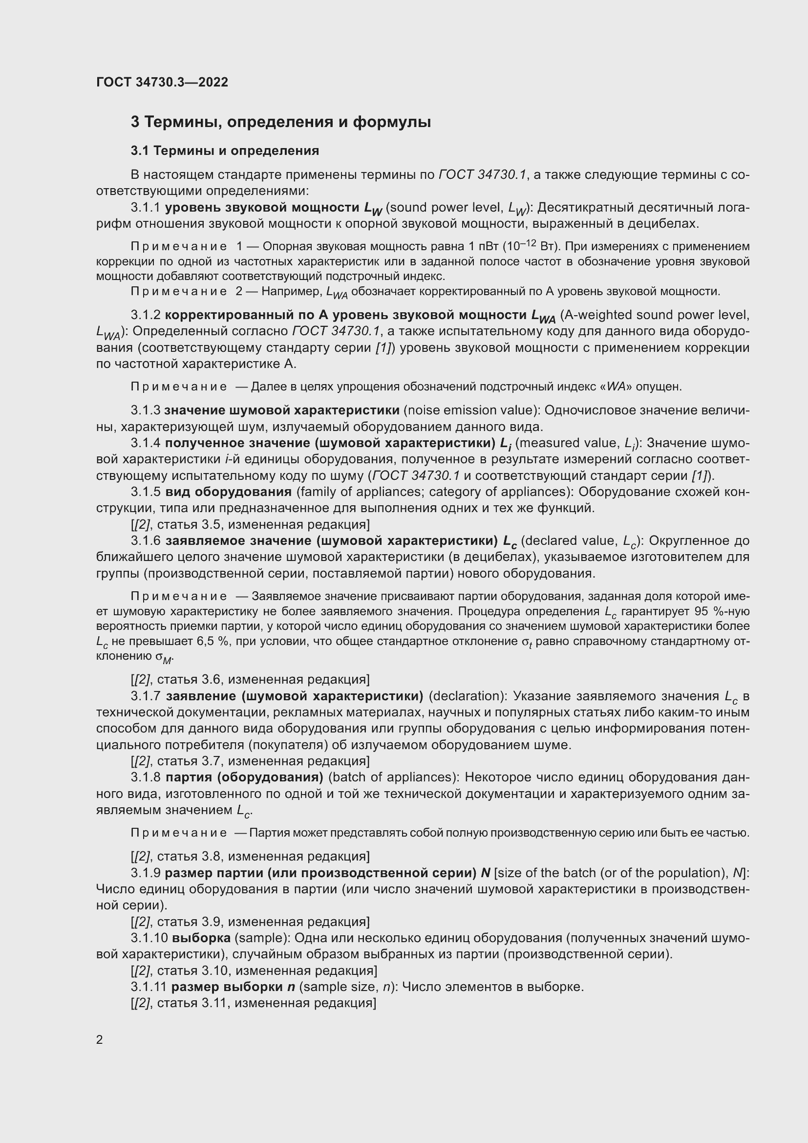 Страница 8 ГОСТ 34730.3-2022