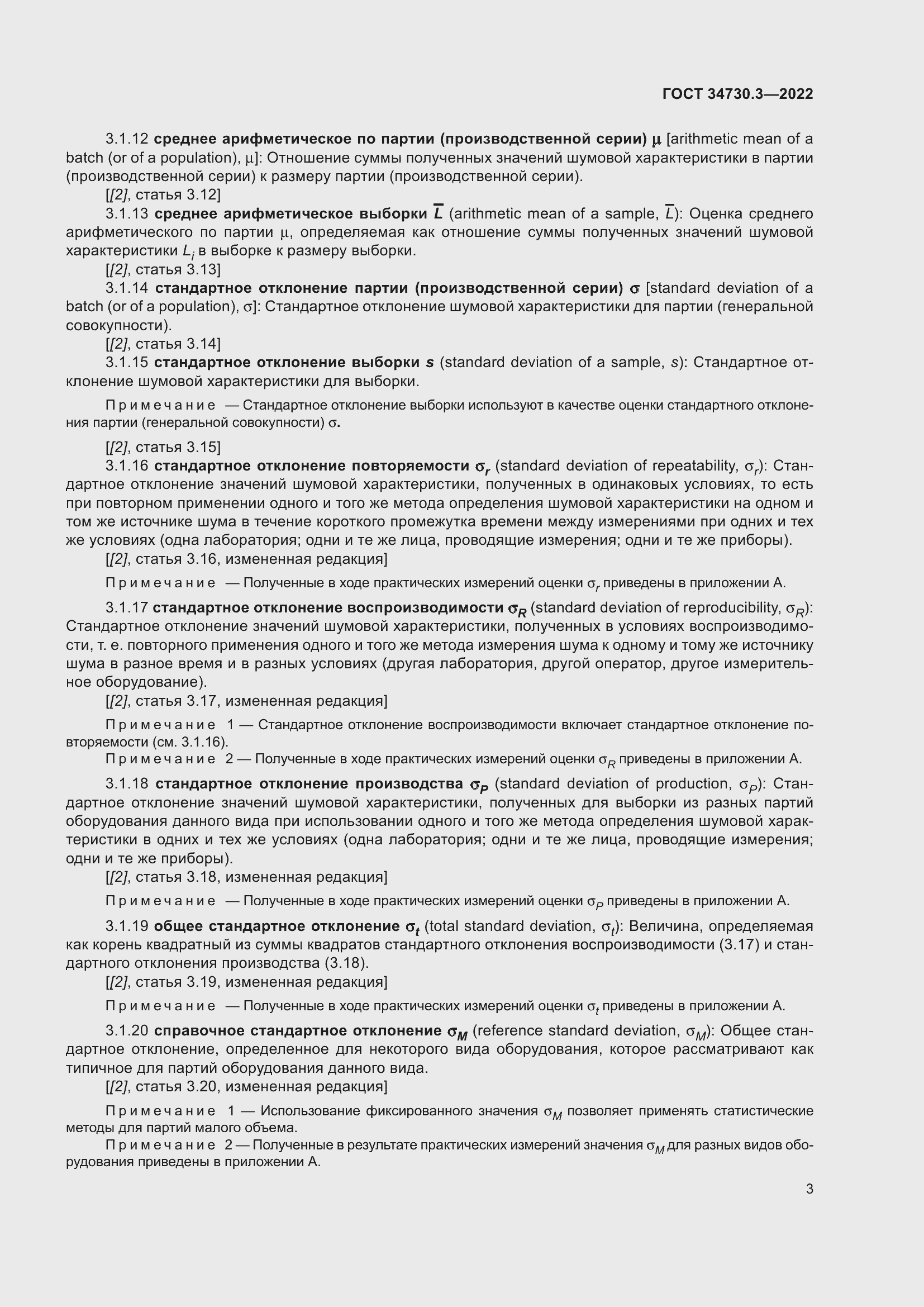 Страница 9 ГОСТ 34730.3-2022