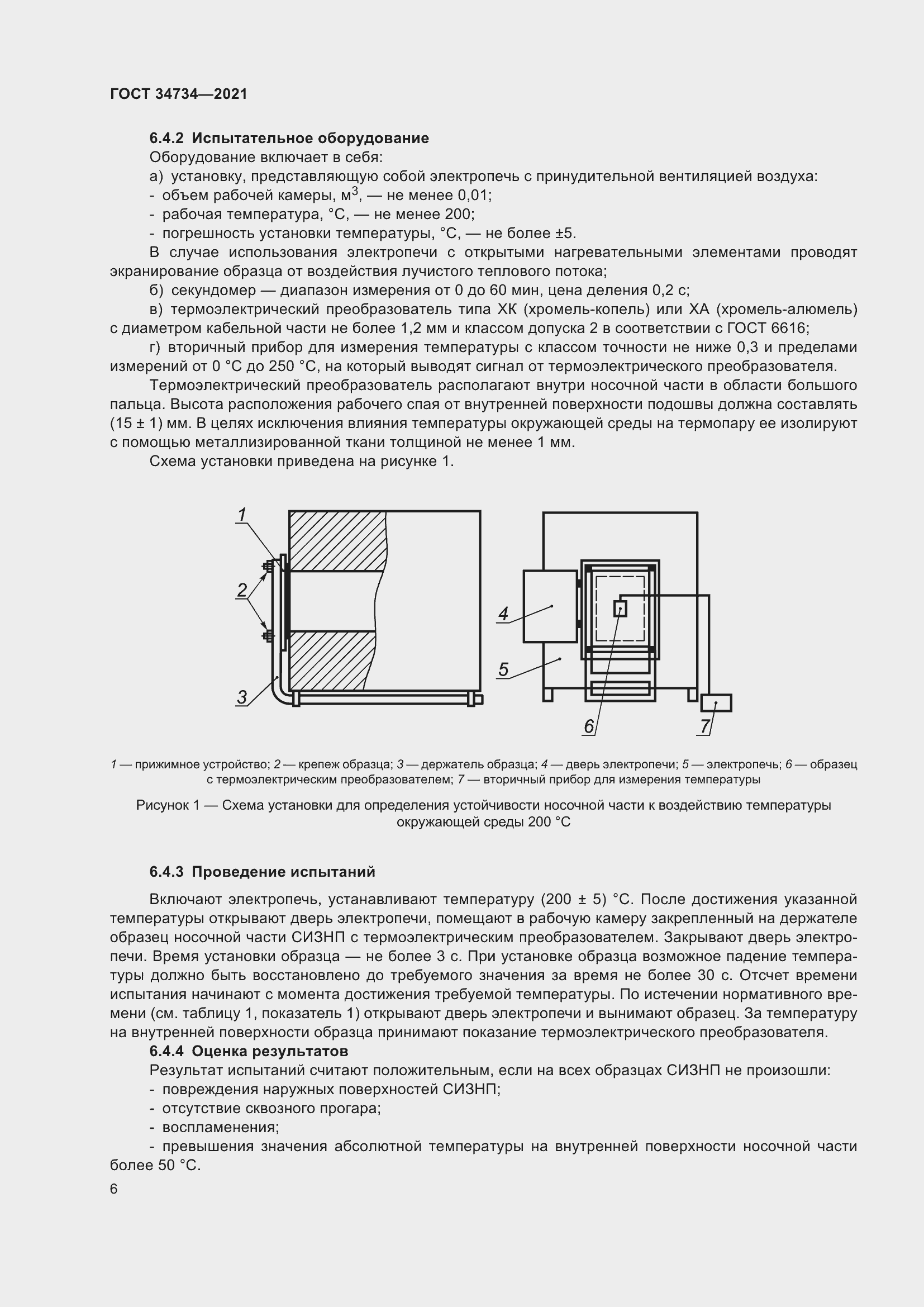 Страница 10 ГОСТ 34734-2021