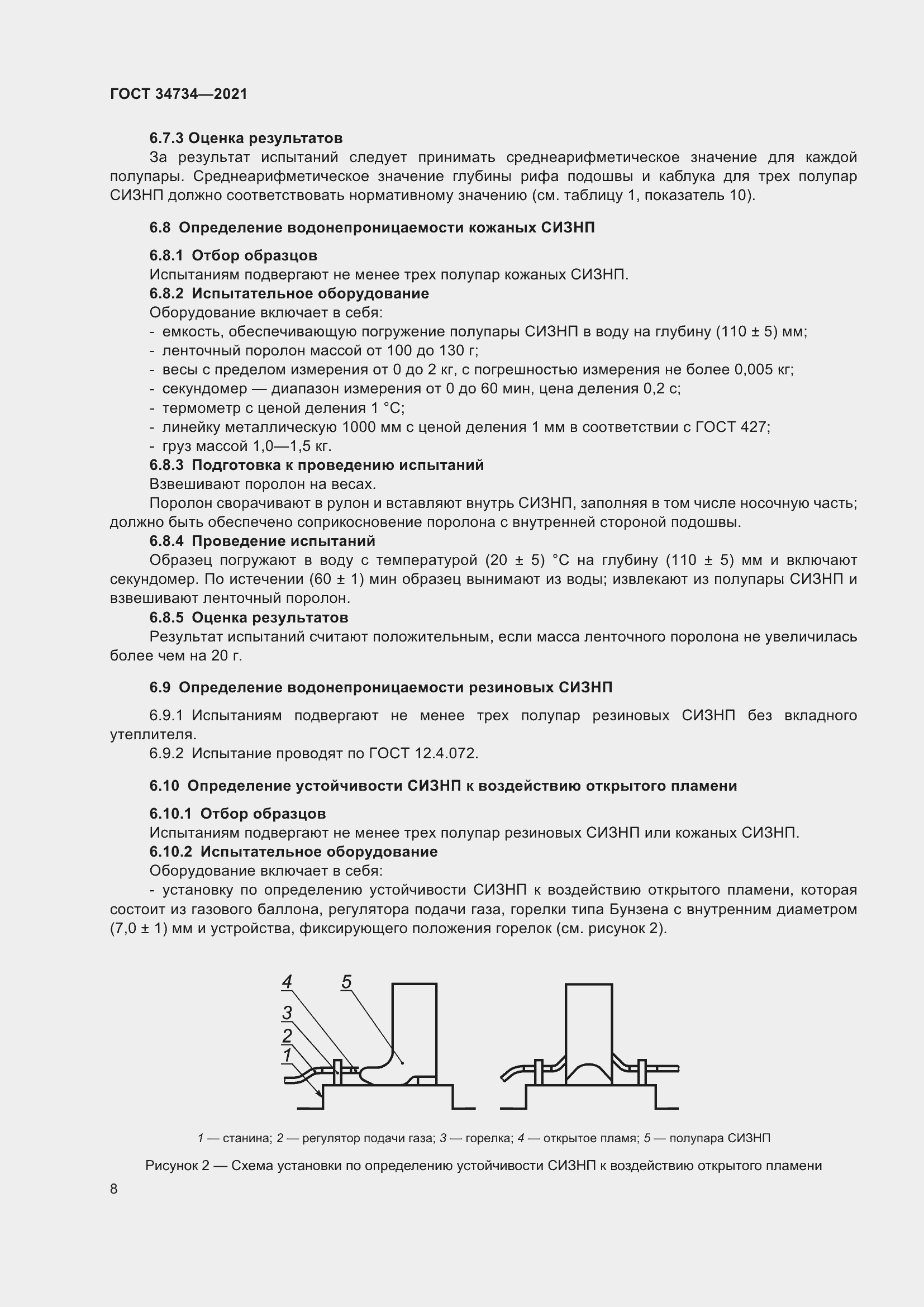 Страница 12 ГОСТ 34734-2021