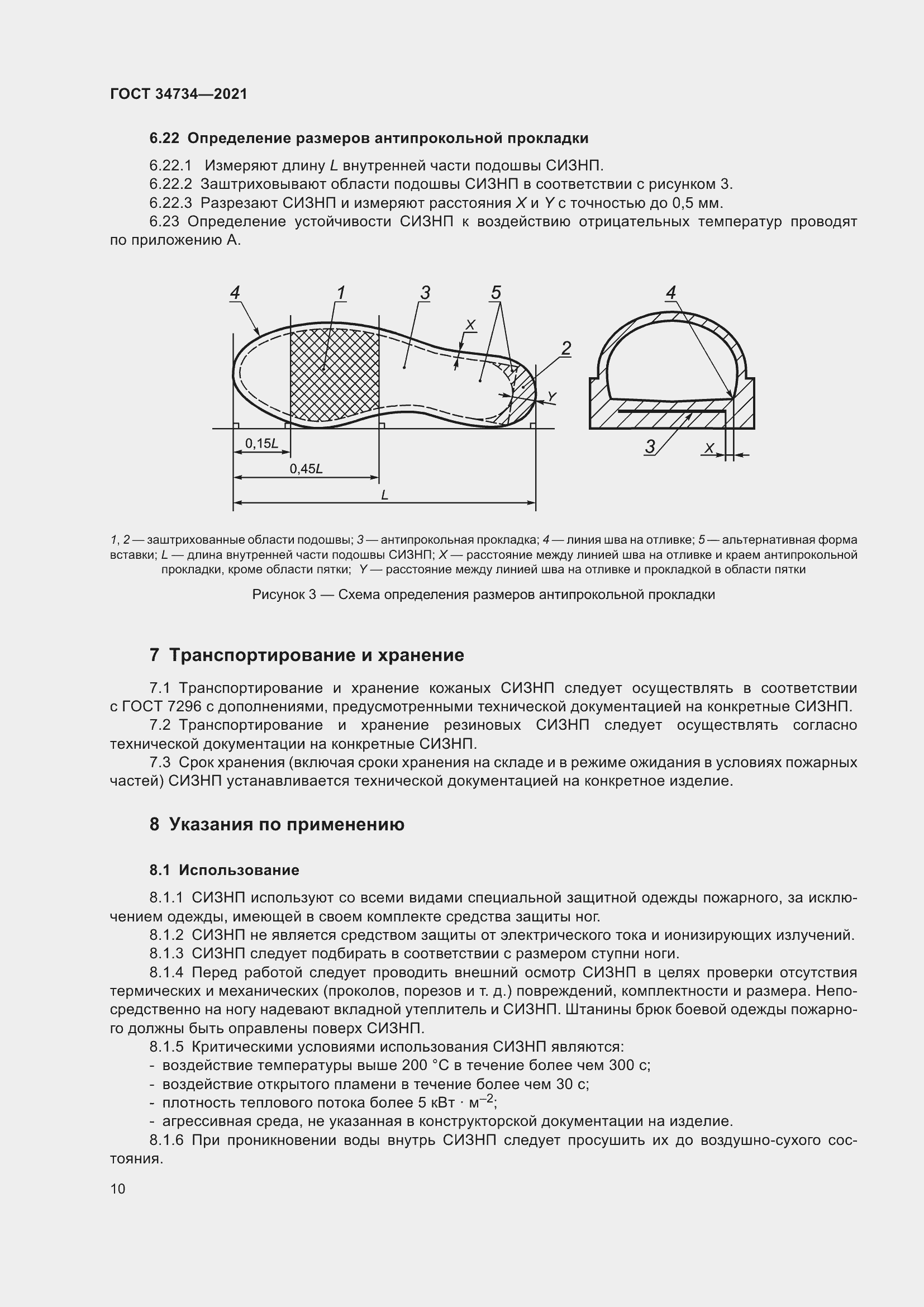 Страница 14 ГОСТ 34734-2021