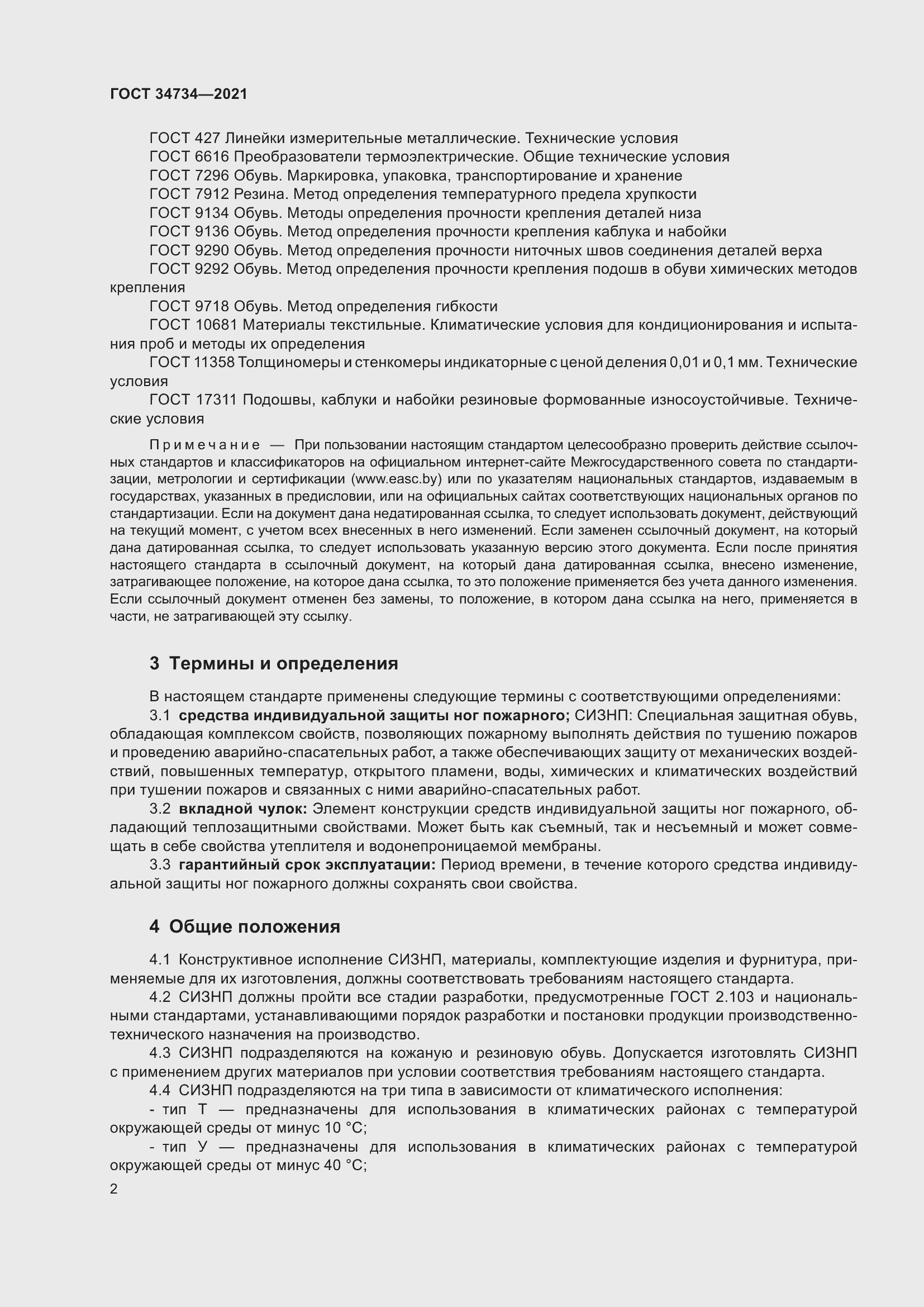 Страница 6 ГОСТ 34734-2021