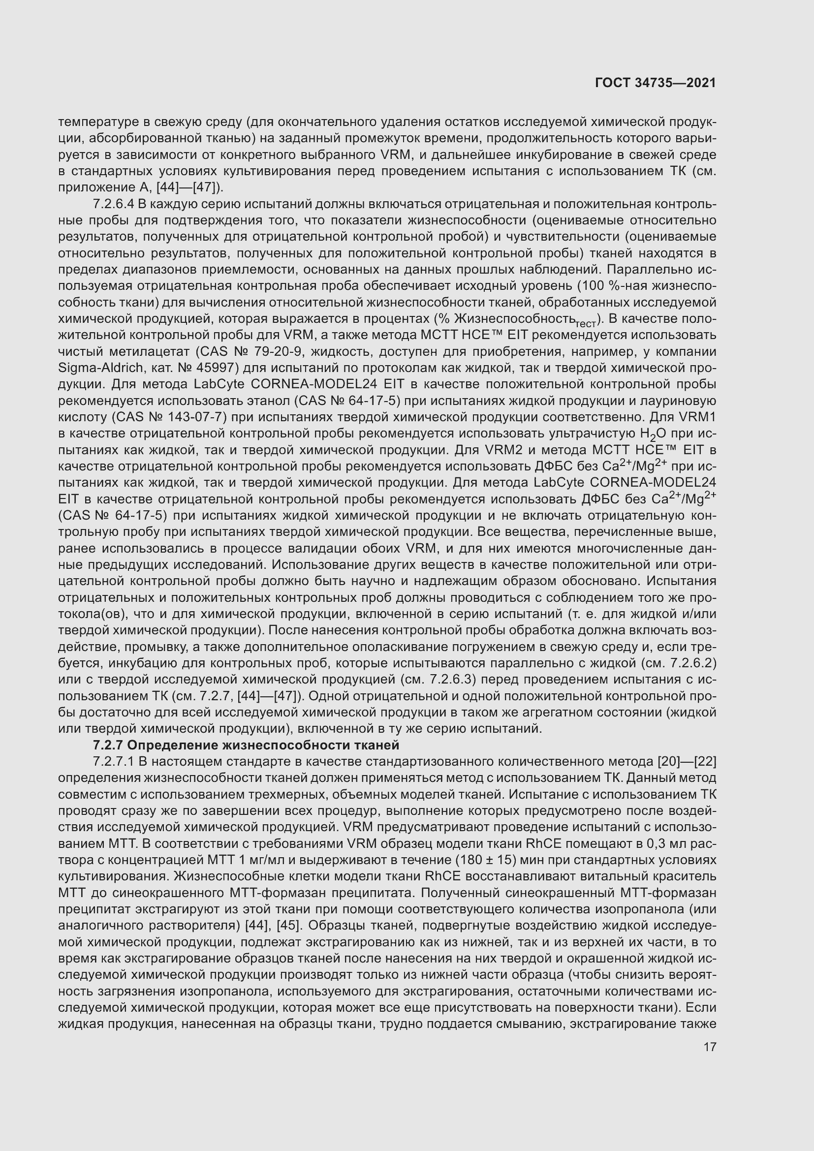 Страница 23 ГОСТ 34735-2021