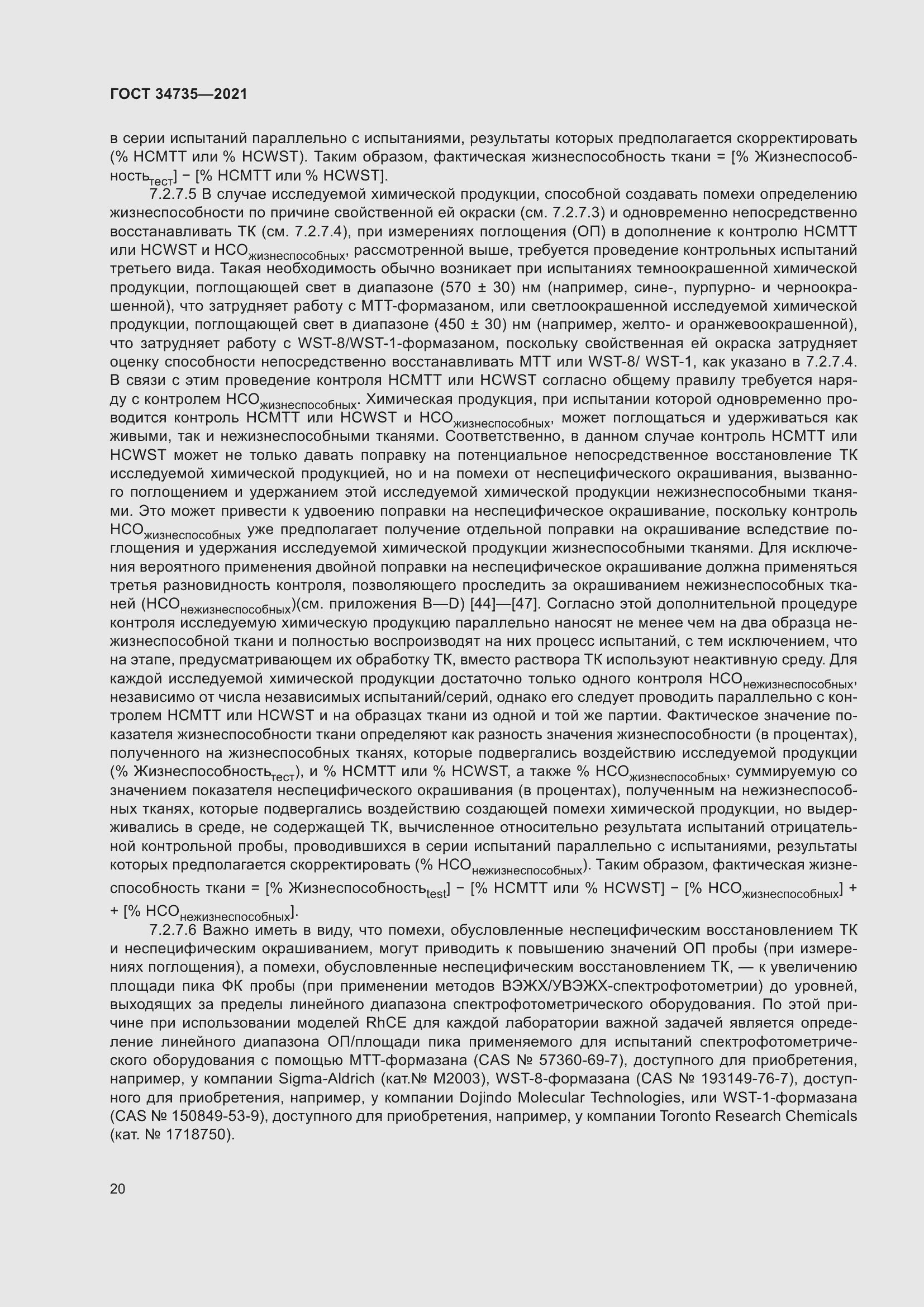 Страница 26 ГОСТ 34735-2021