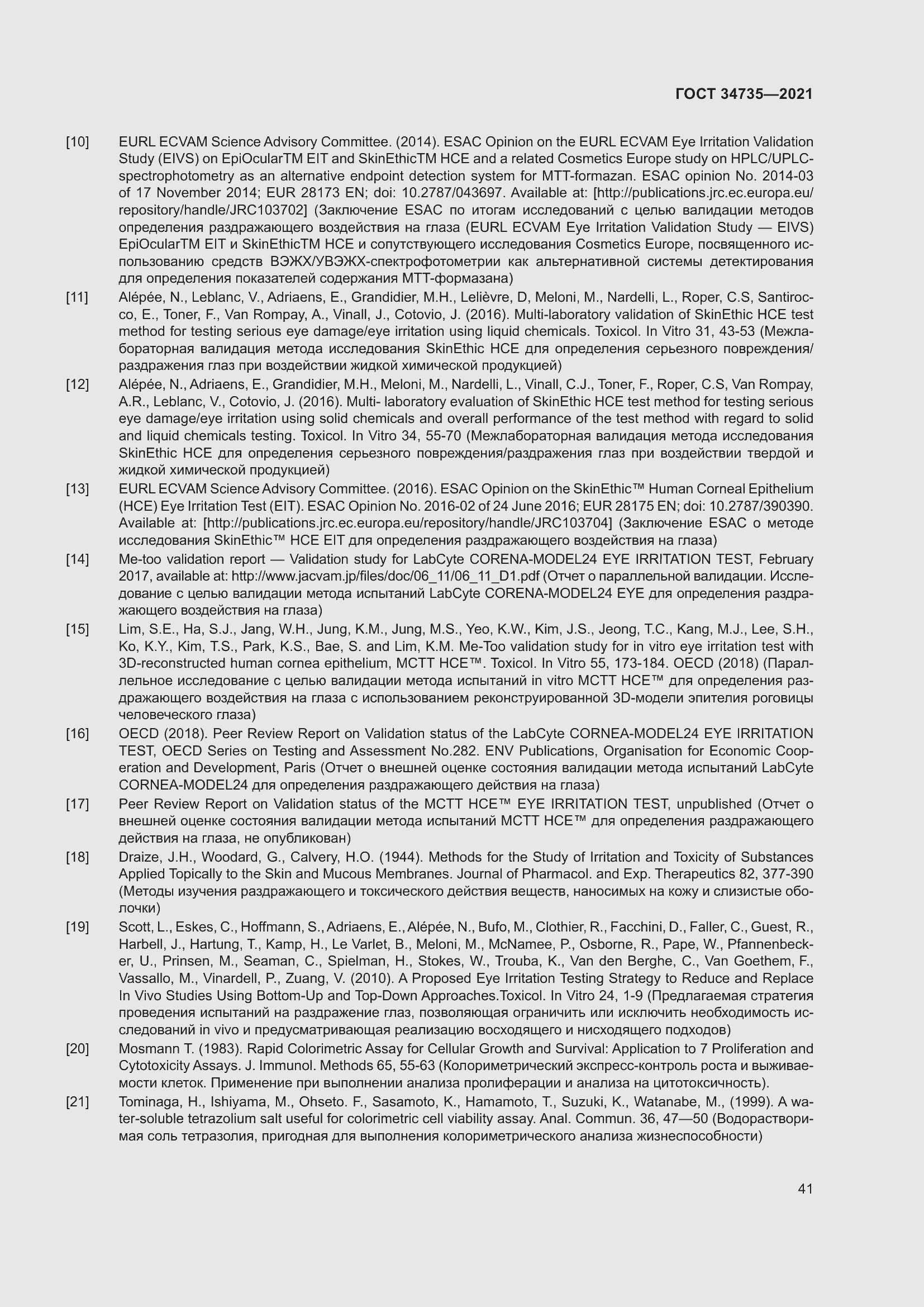 Страница 47 ГОСТ 34735-2021