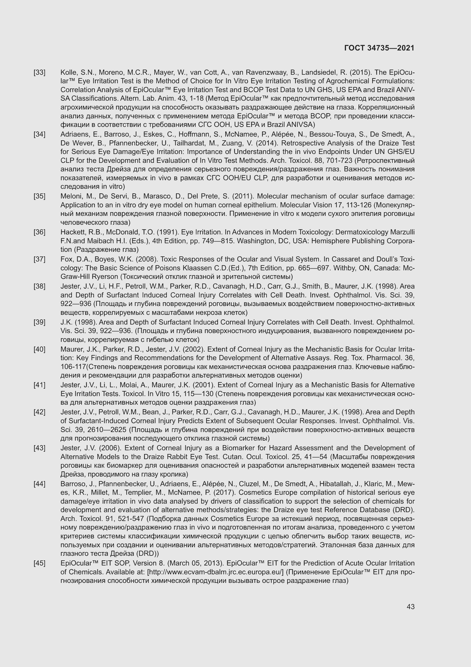 Страница 49 ГОСТ 34735-2021