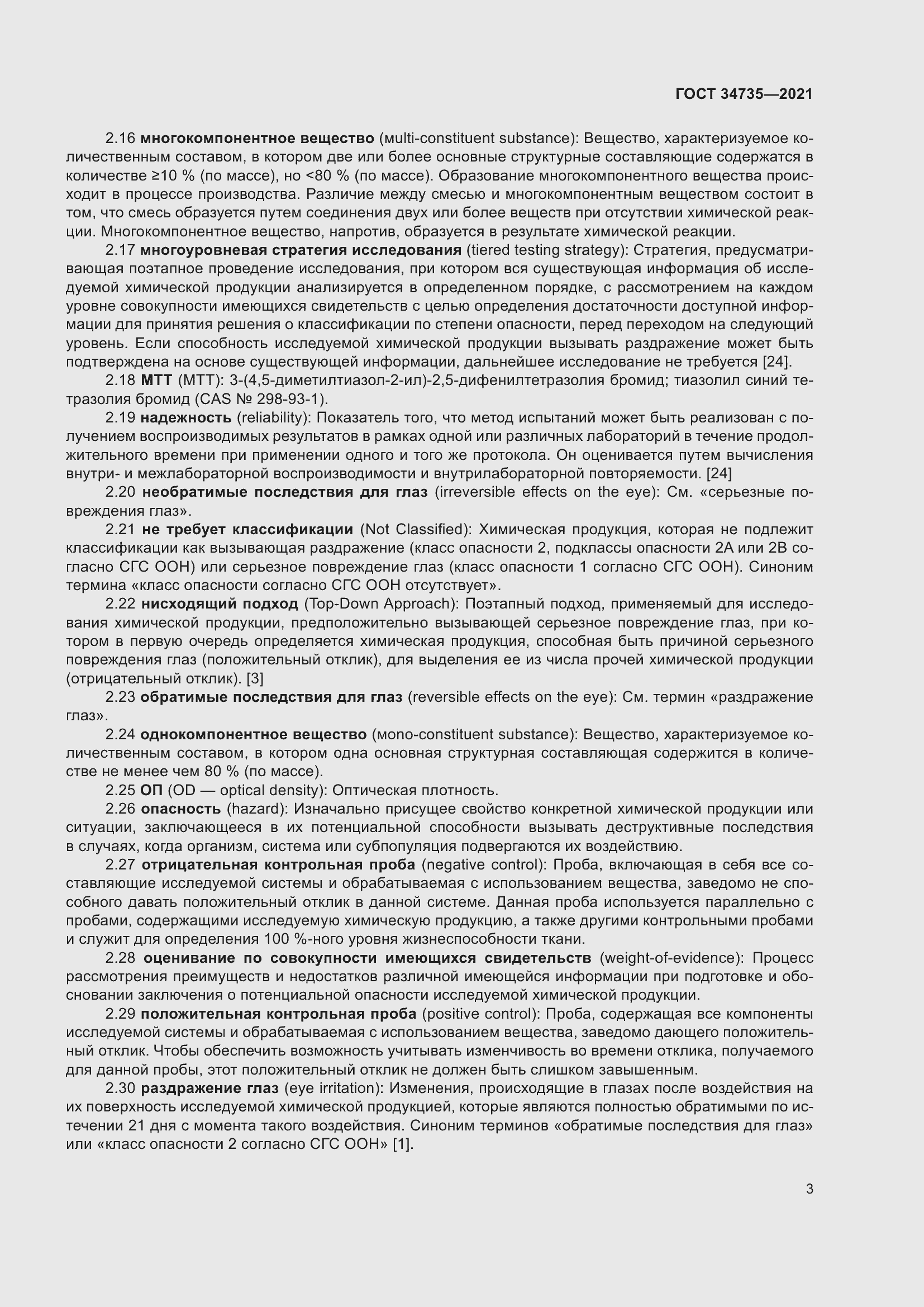 Страница 9 ГОСТ 34735-2021