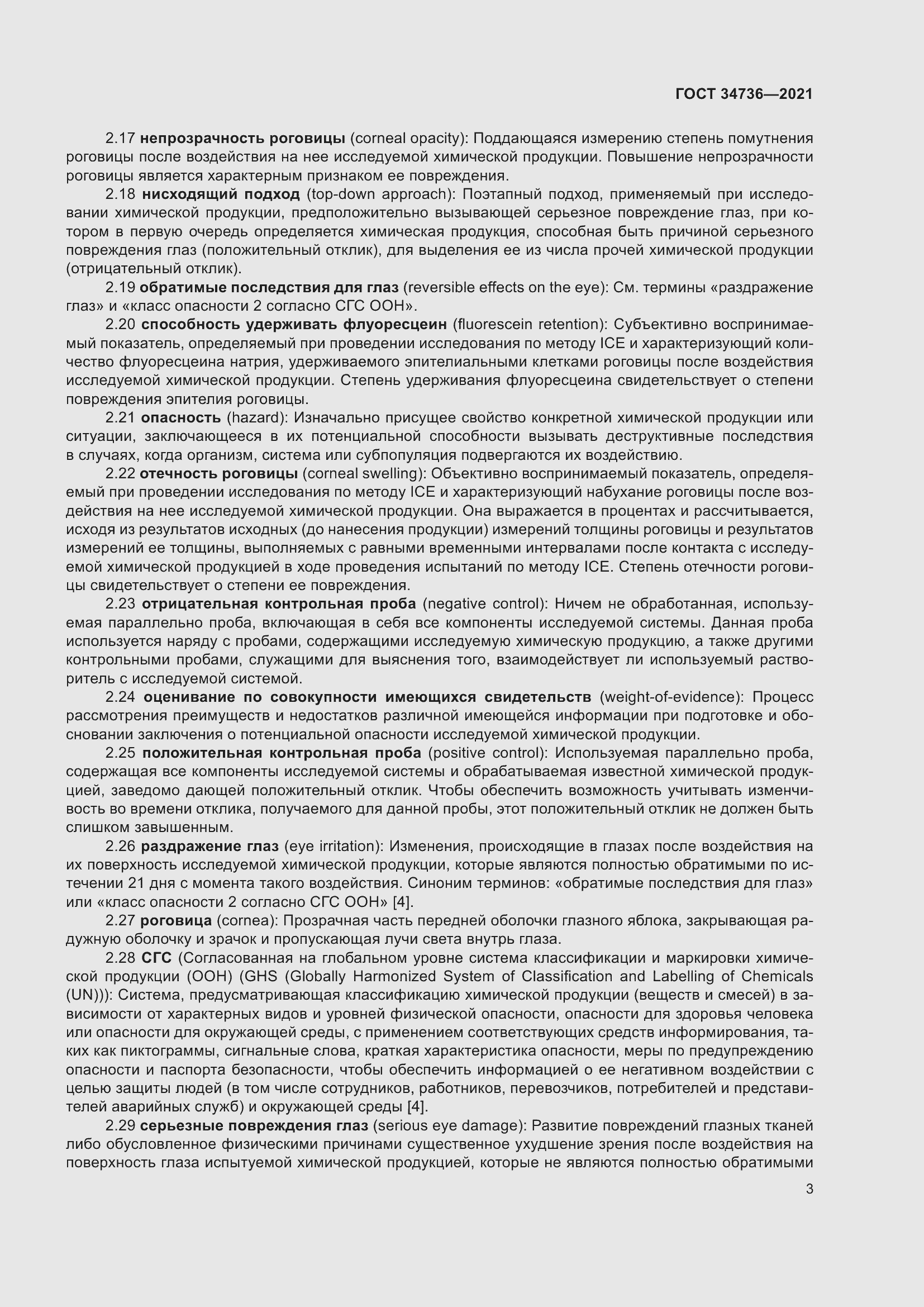 Страница 9 ГОСТ 34736-2021