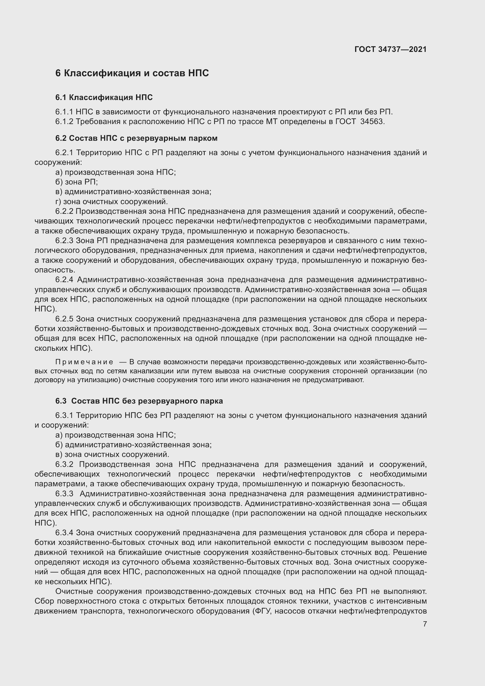 Страница 13 ГОСТ 34737-2021