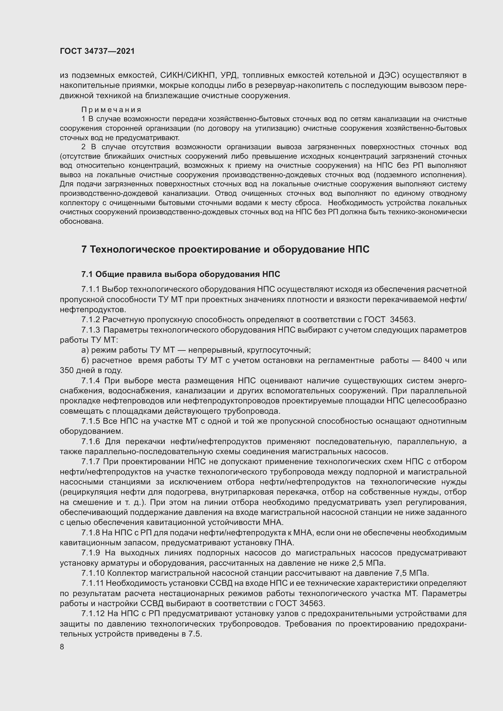 Страница 14 ГОСТ 34737-2021