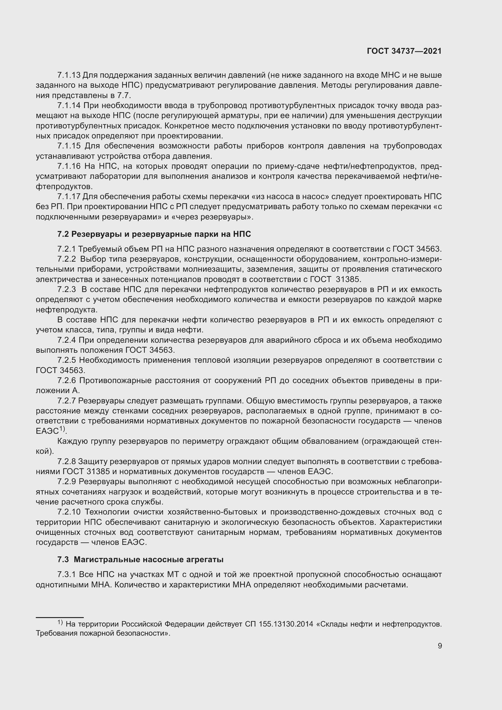 Страница 15 ГОСТ 34737-2021