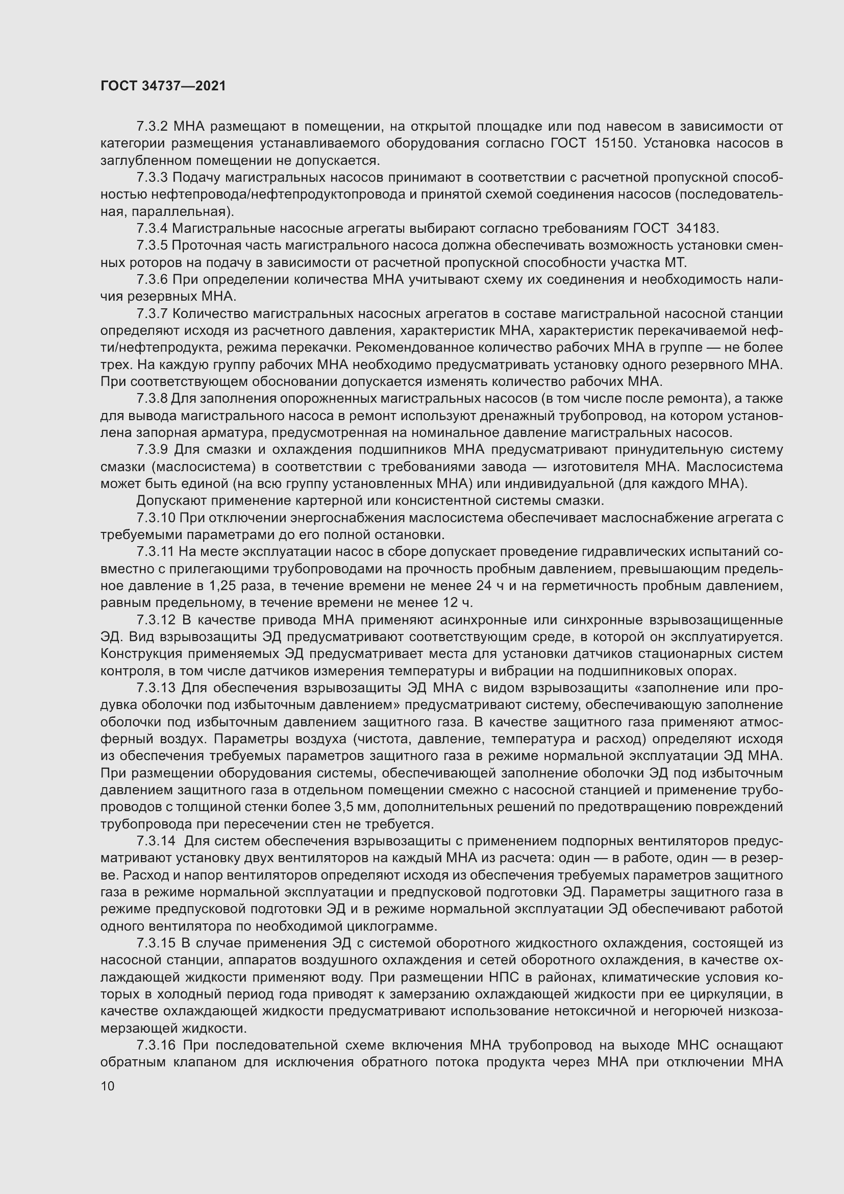 Страница 16 ГОСТ 34737-2021