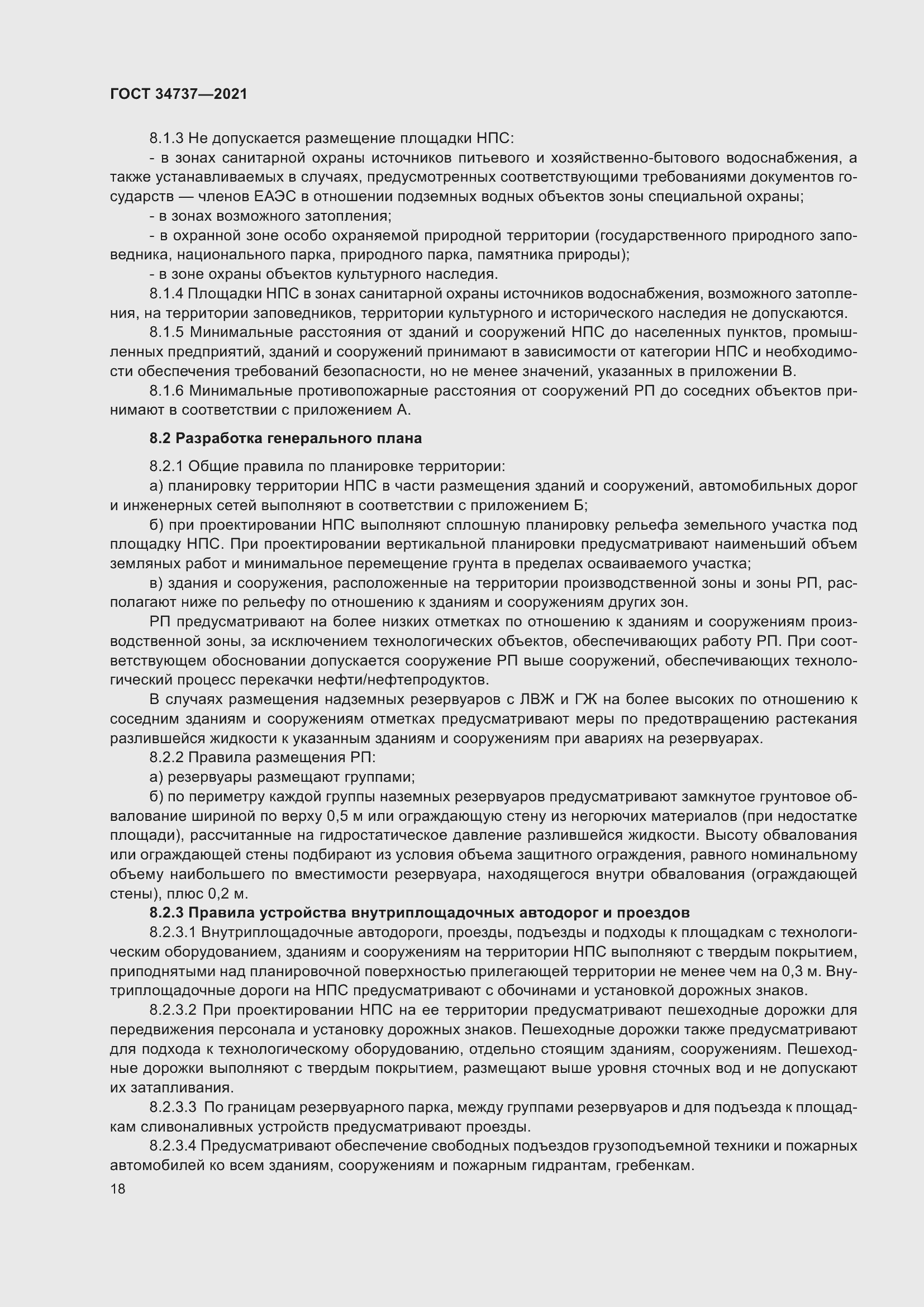 Страница 24 ГОСТ 34737-2021