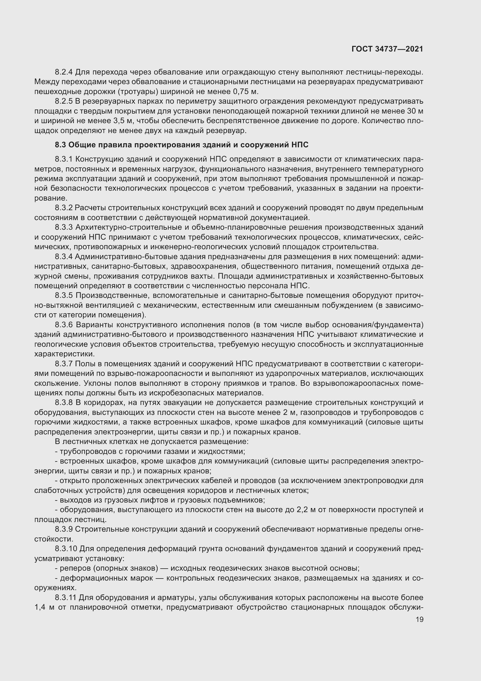 Страница 25 ГОСТ 34737-2021