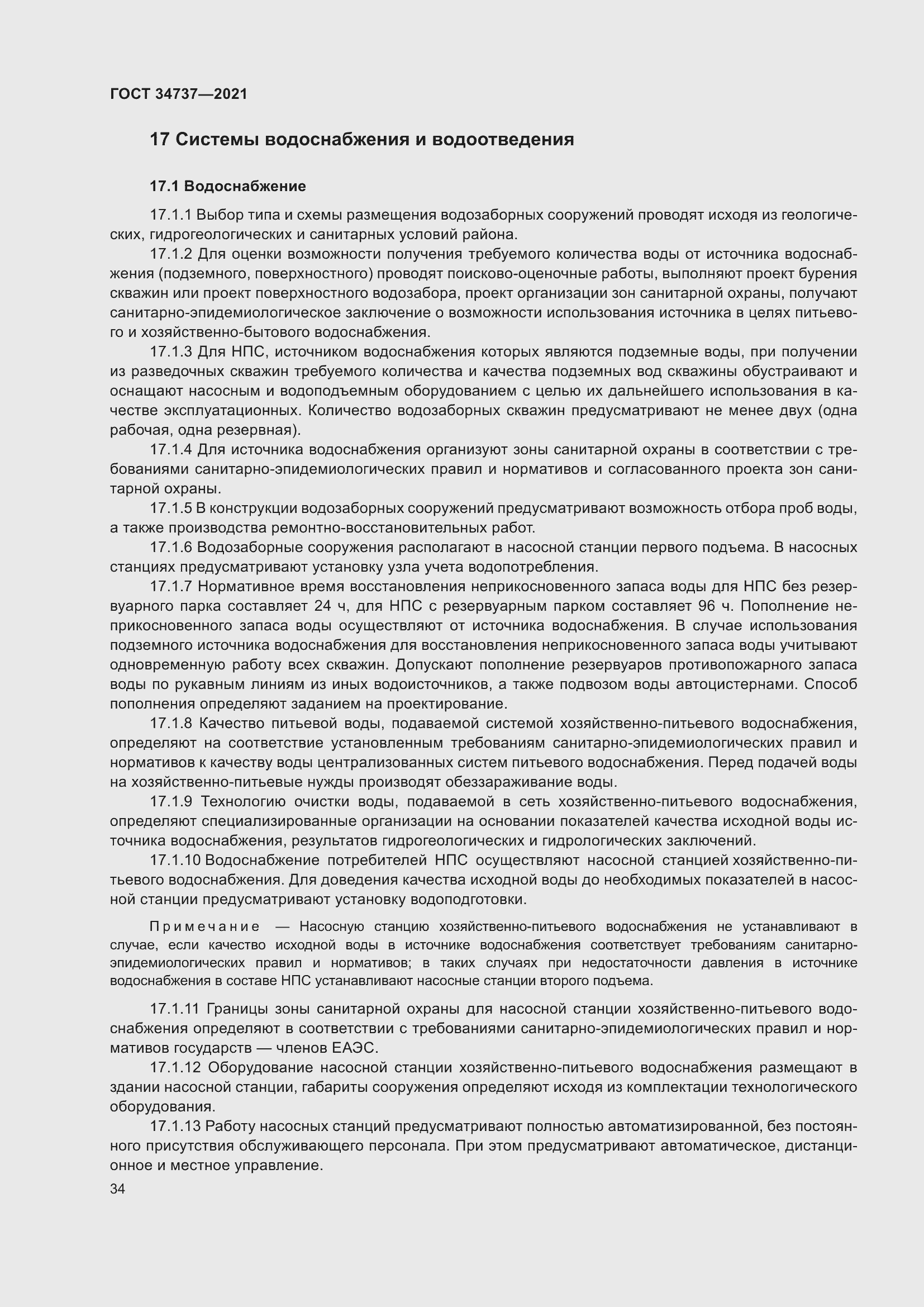 Страница 40 ГОСТ 34737-2021