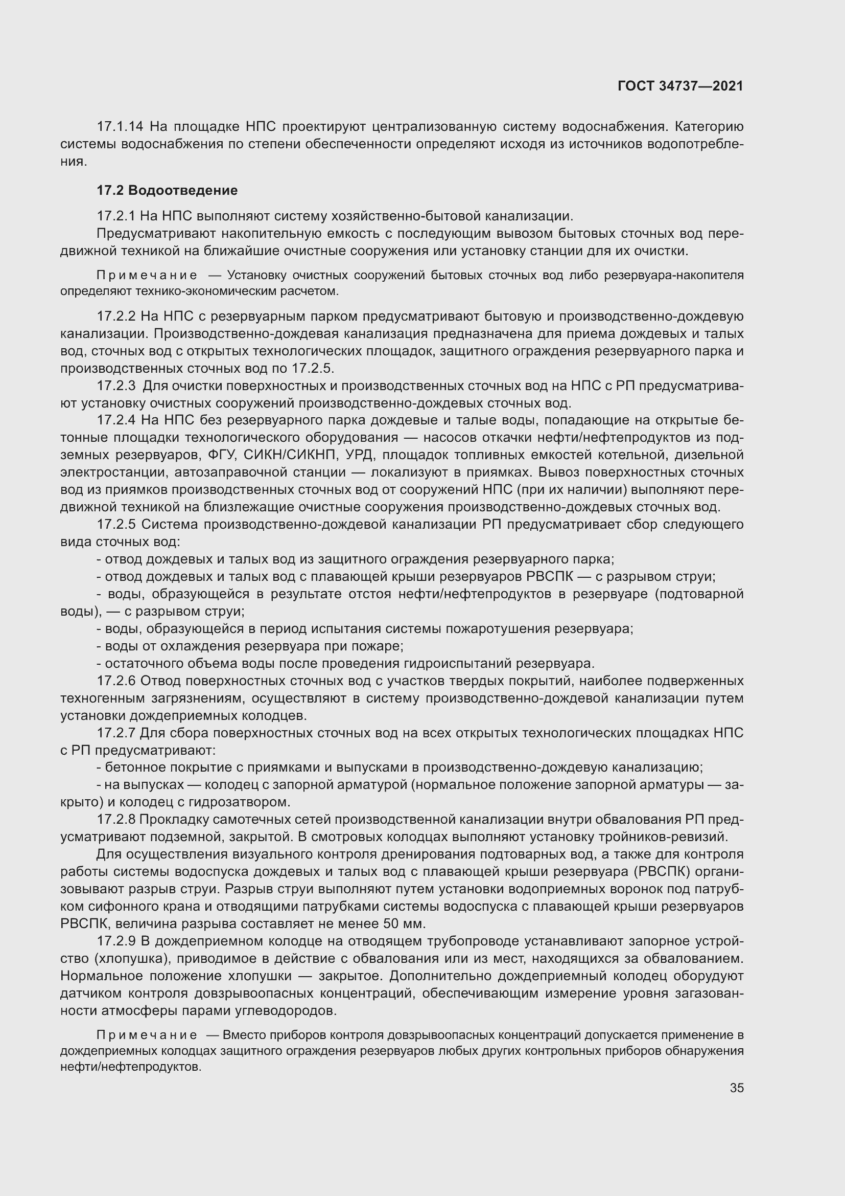 Страница 41 ГОСТ 34737-2021