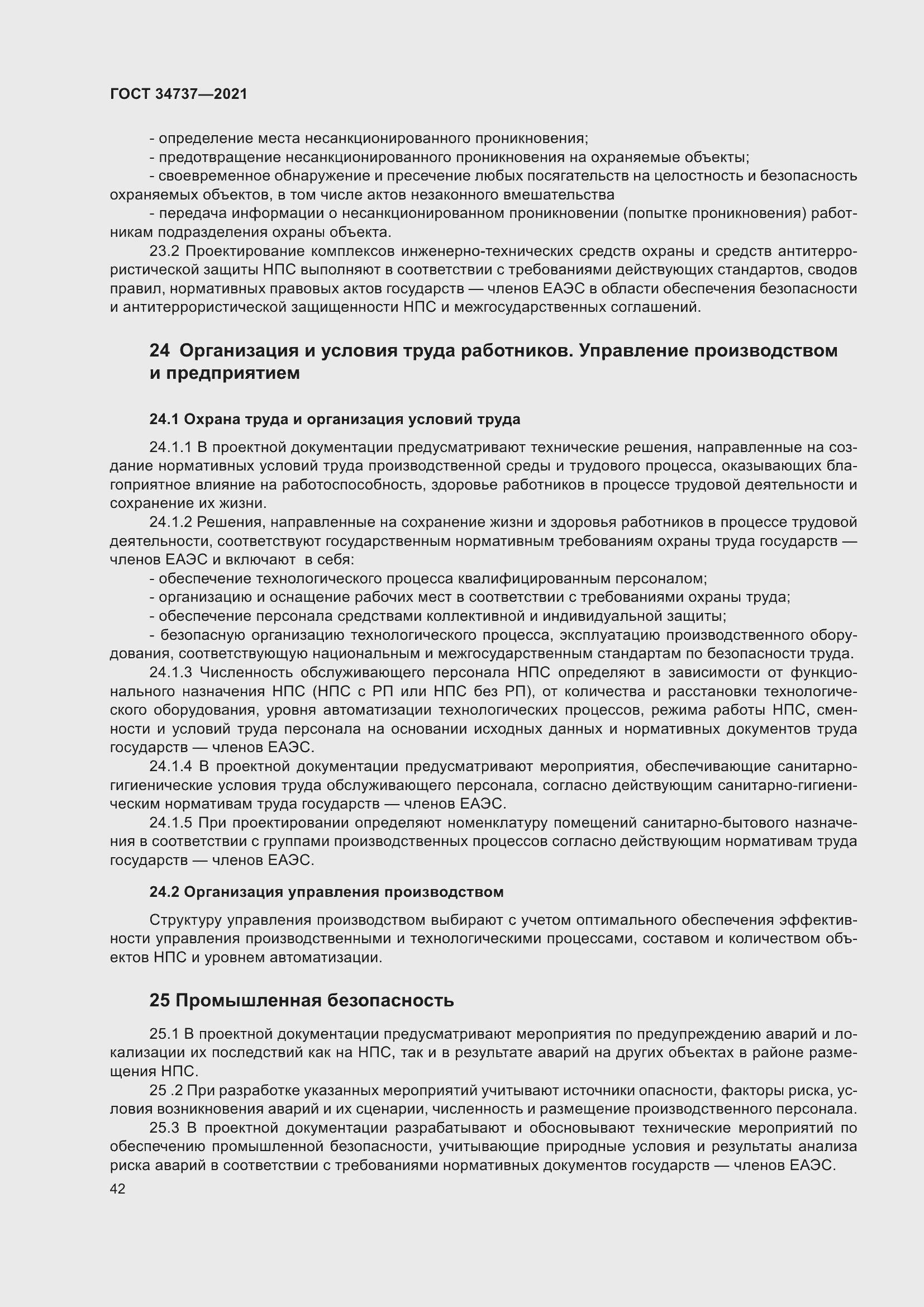 Страница 48 ГОСТ 34737-2021