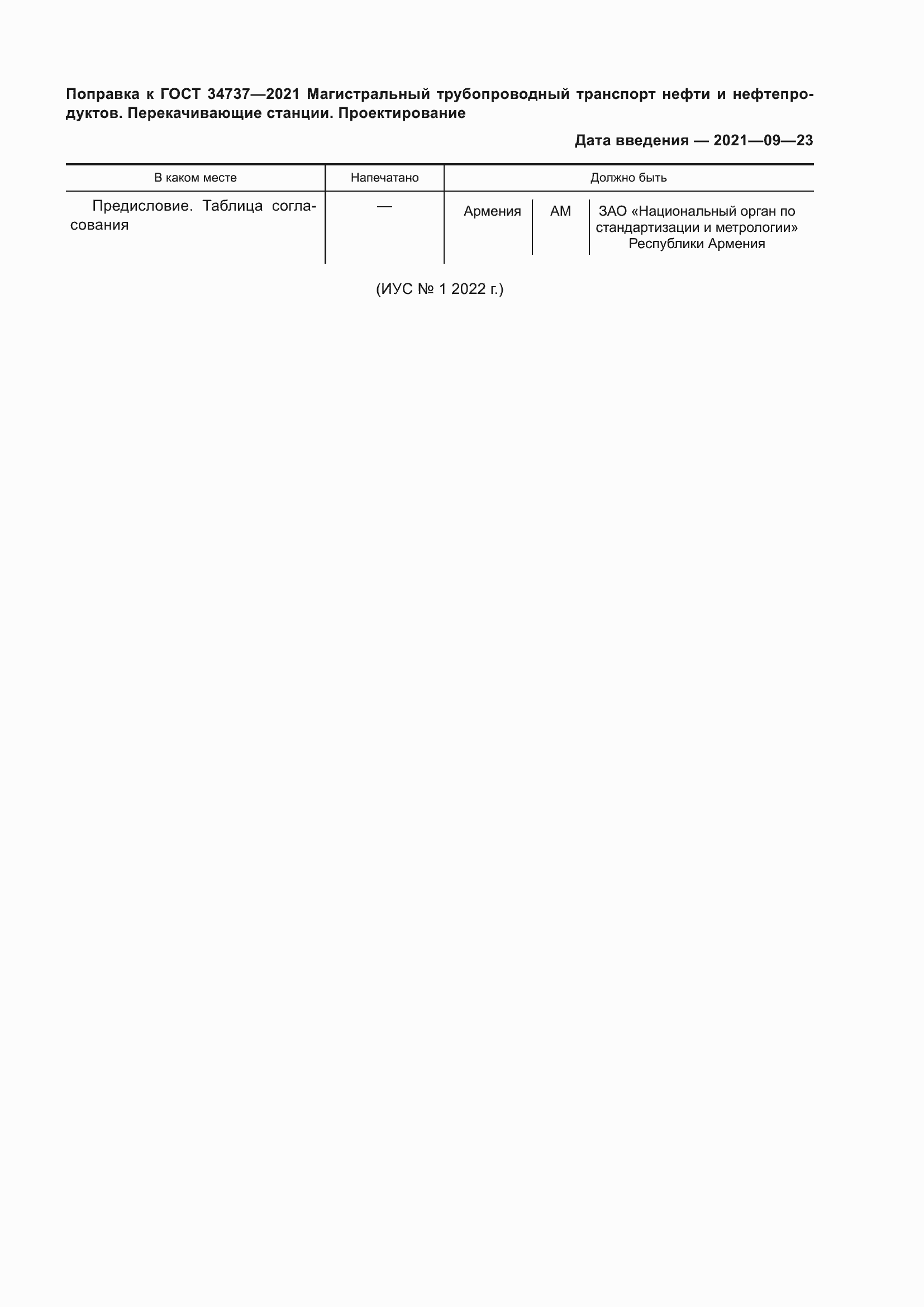 Приложение №1