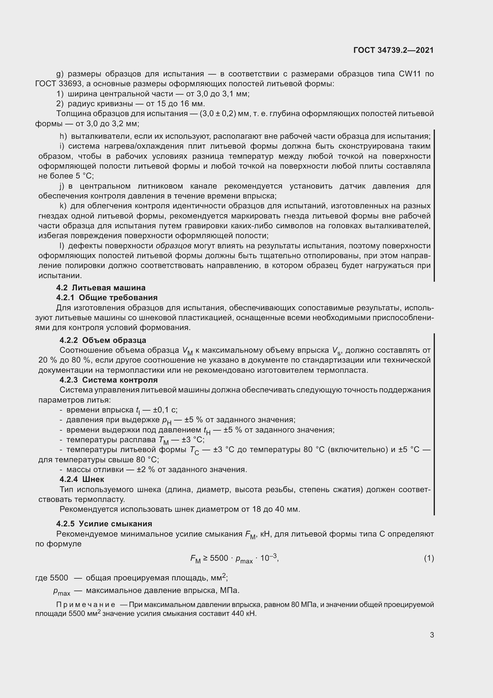 Страница 7 ГОСТ 34739.2-2021