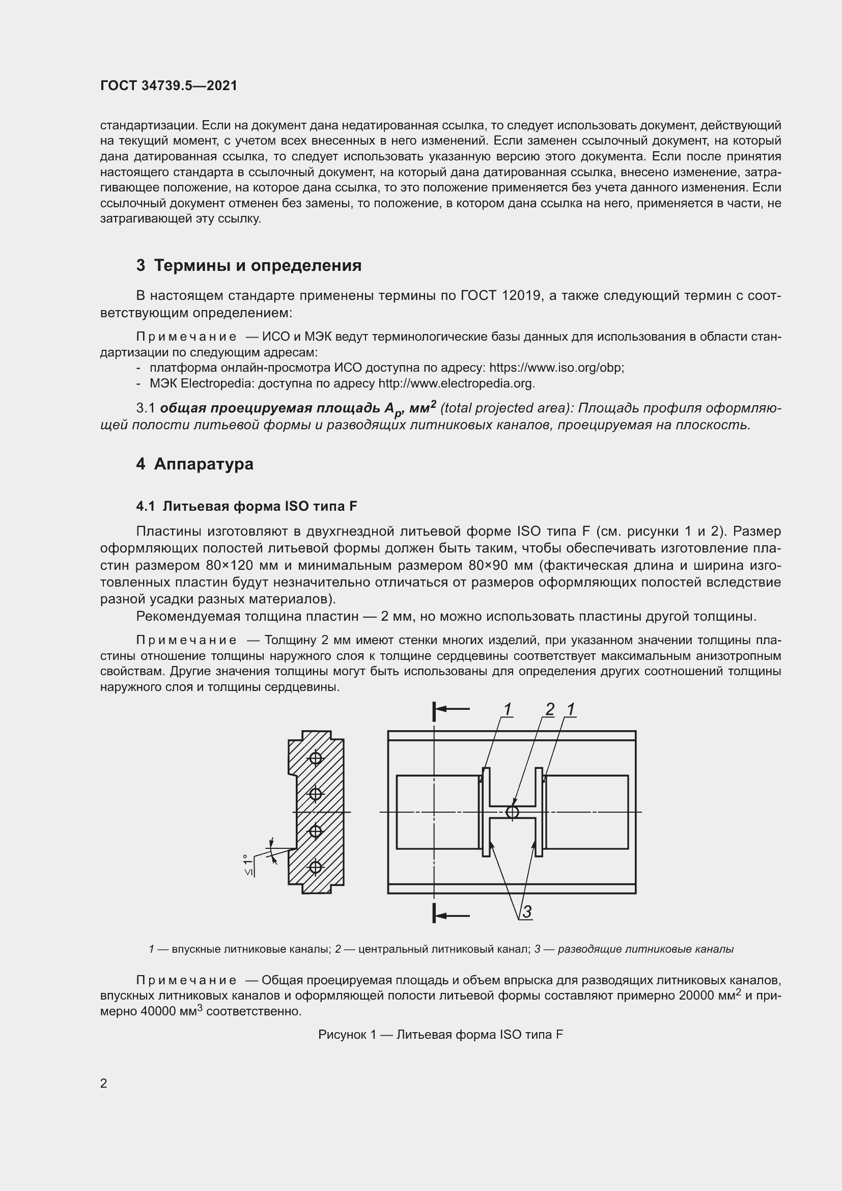 Страница 6 ГОСТ 34739.5-2021