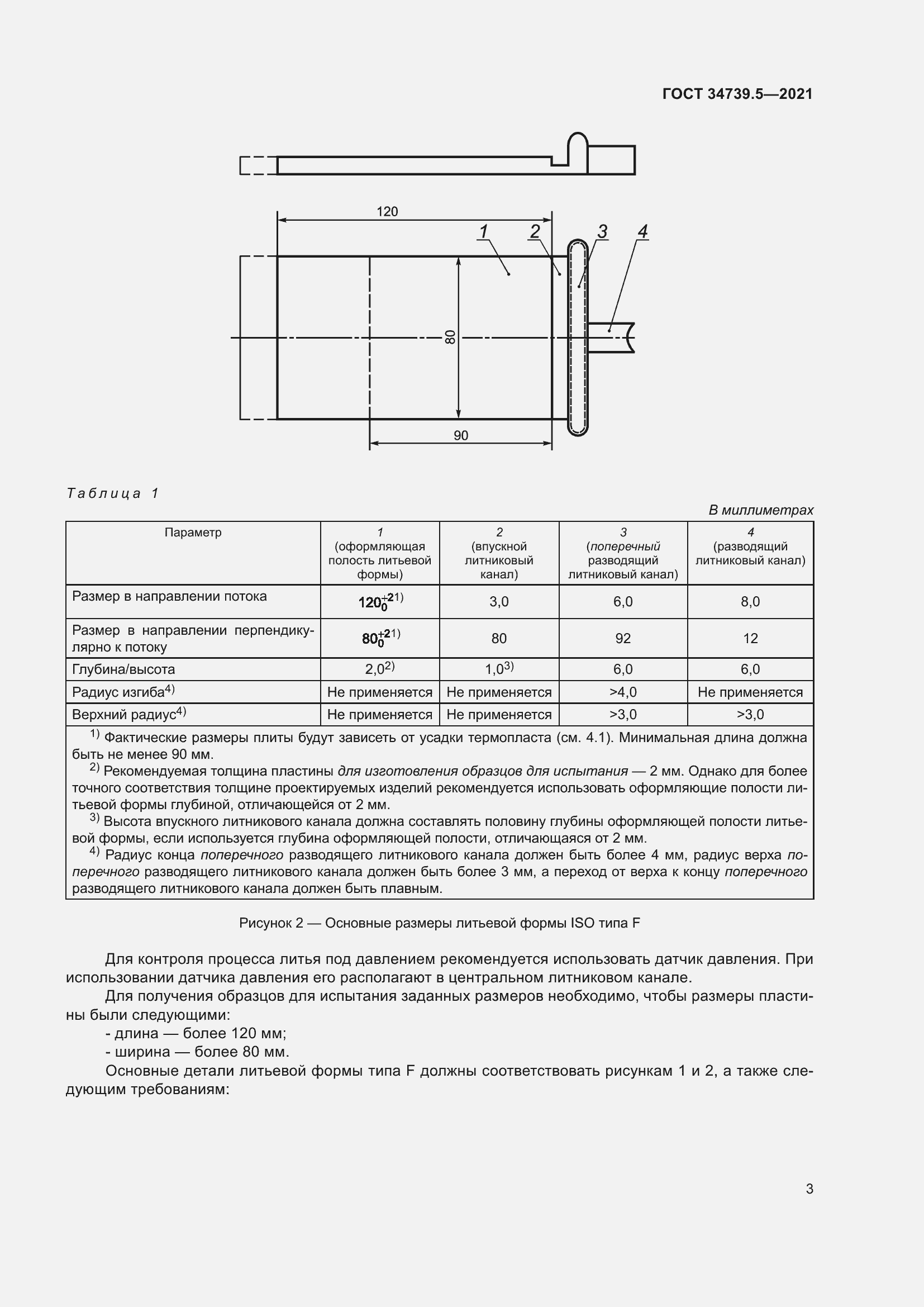 Страница 7 ГОСТ 34739.5-2021