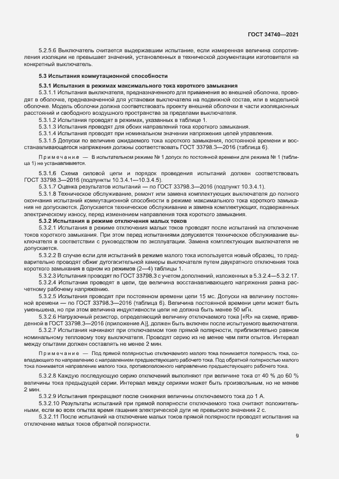 Страница 13 ГОСТ 34740-2021