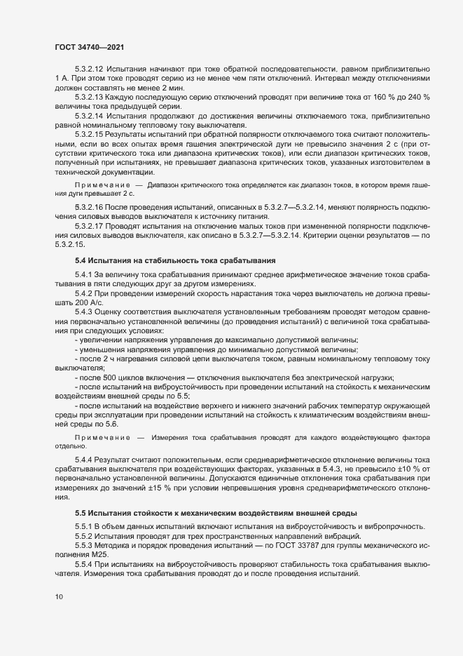 Страница 14 ГОСТ 34740-2021