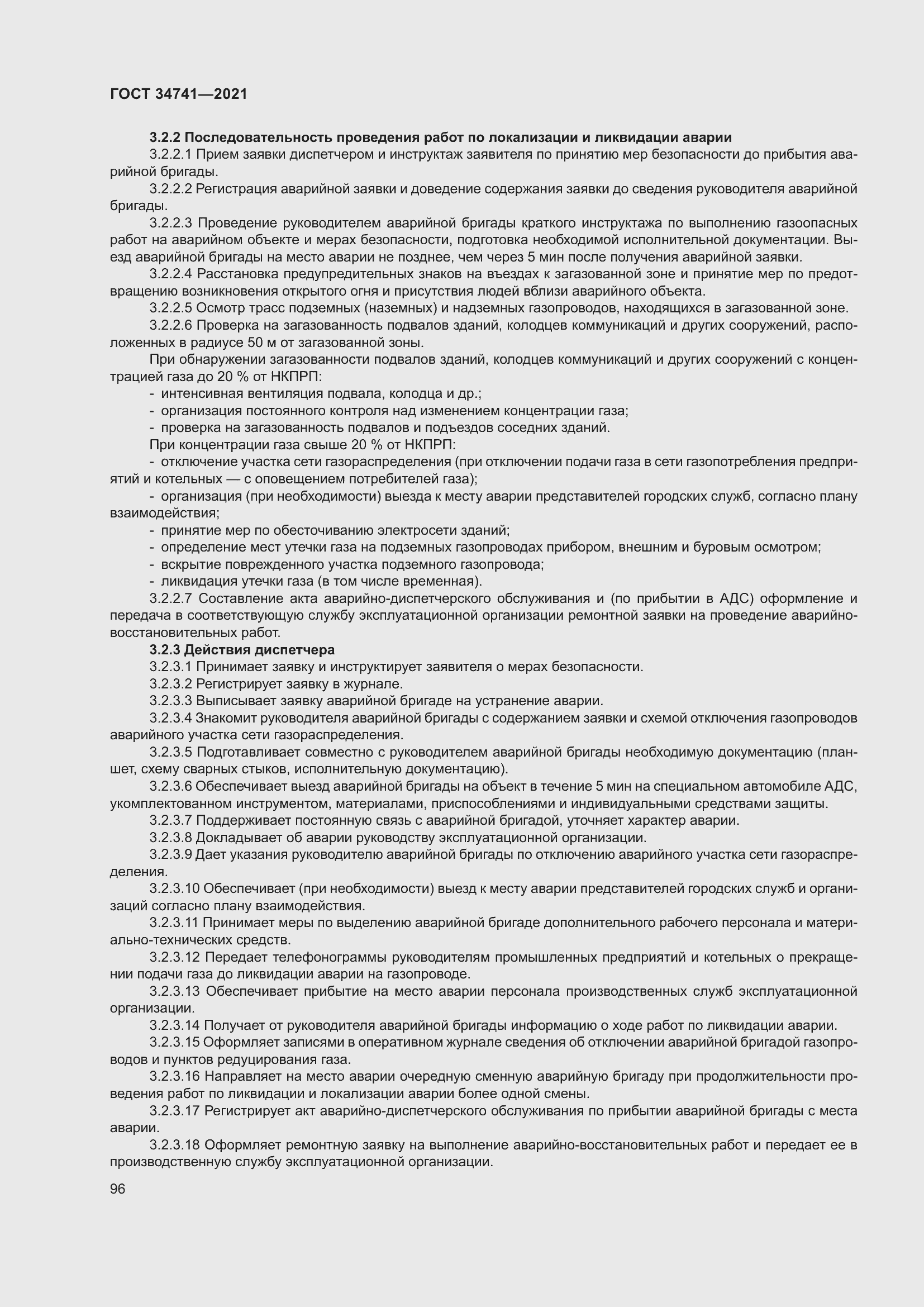 Страница 100 ГОСТ 34741-2021