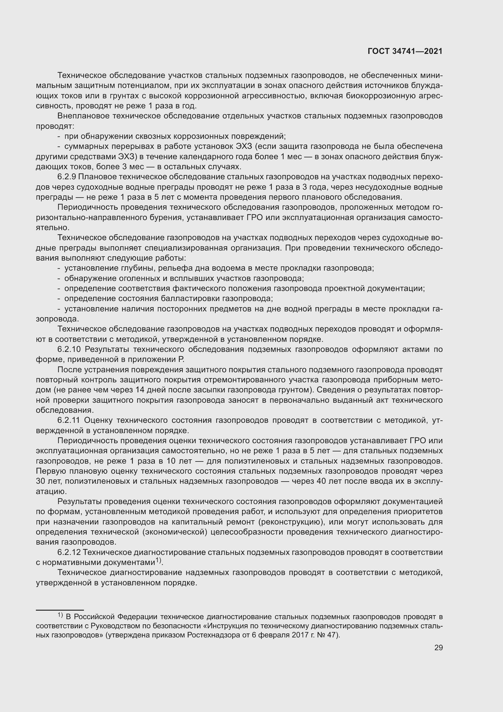 Страница 33 ГОСТ 34741-2021