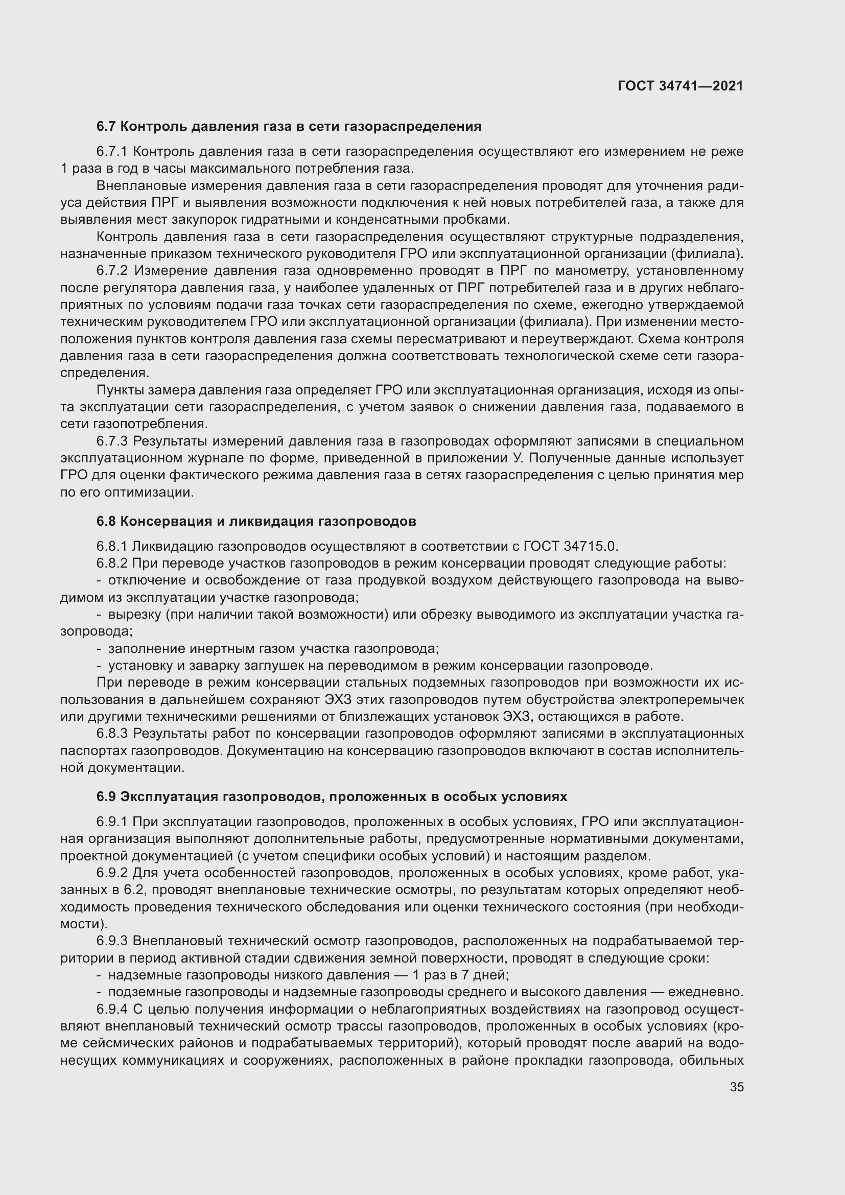 Страница 39 ГОСТ 34741-2021